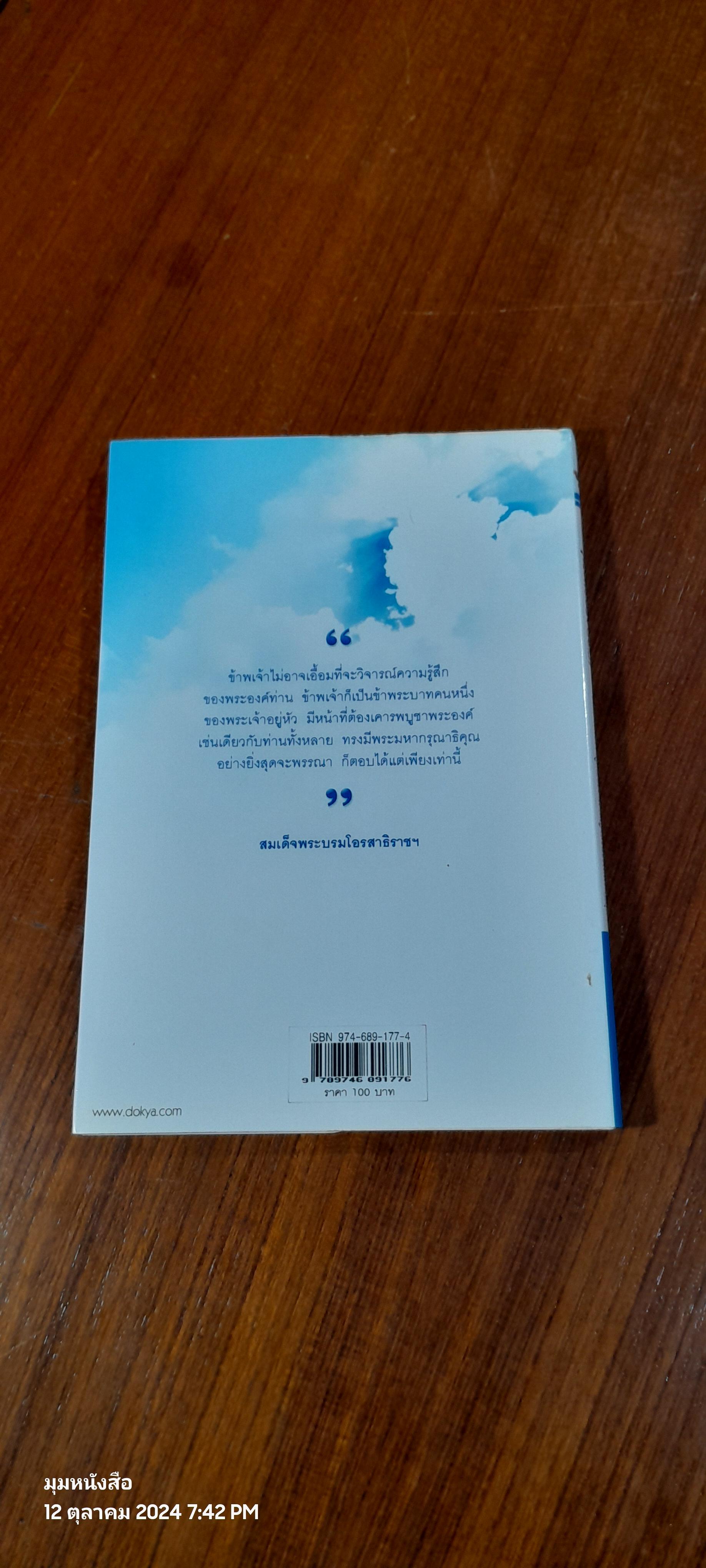 ในหลวงของเรา / อัครวัฒน์ โอสถานุเคราะห์