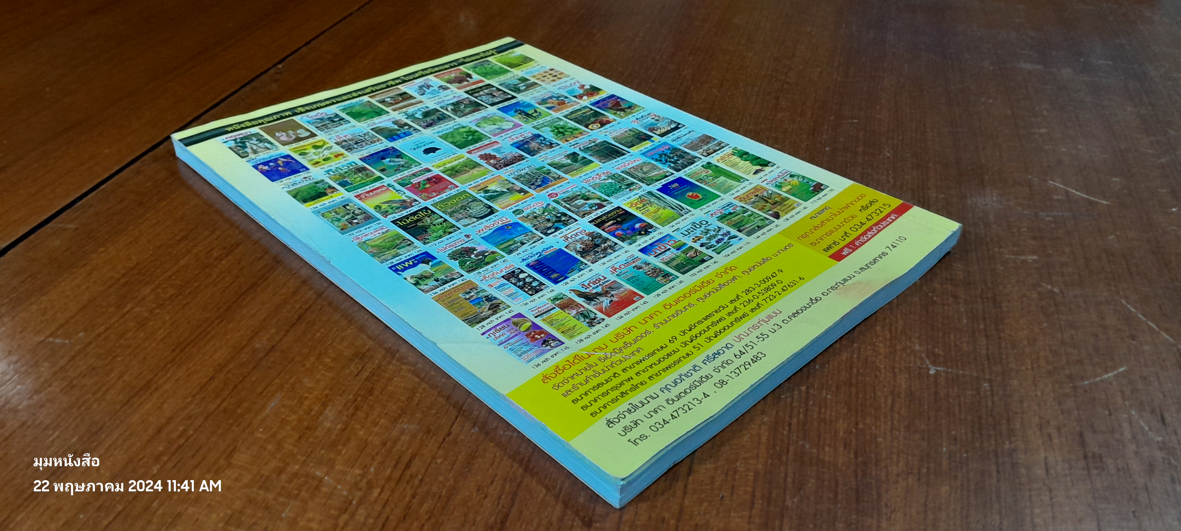 การเพาะเลี้ยงจิ้งหรีดให้รวย...เงินล้าน / อภิชาติ ศรีสอาด