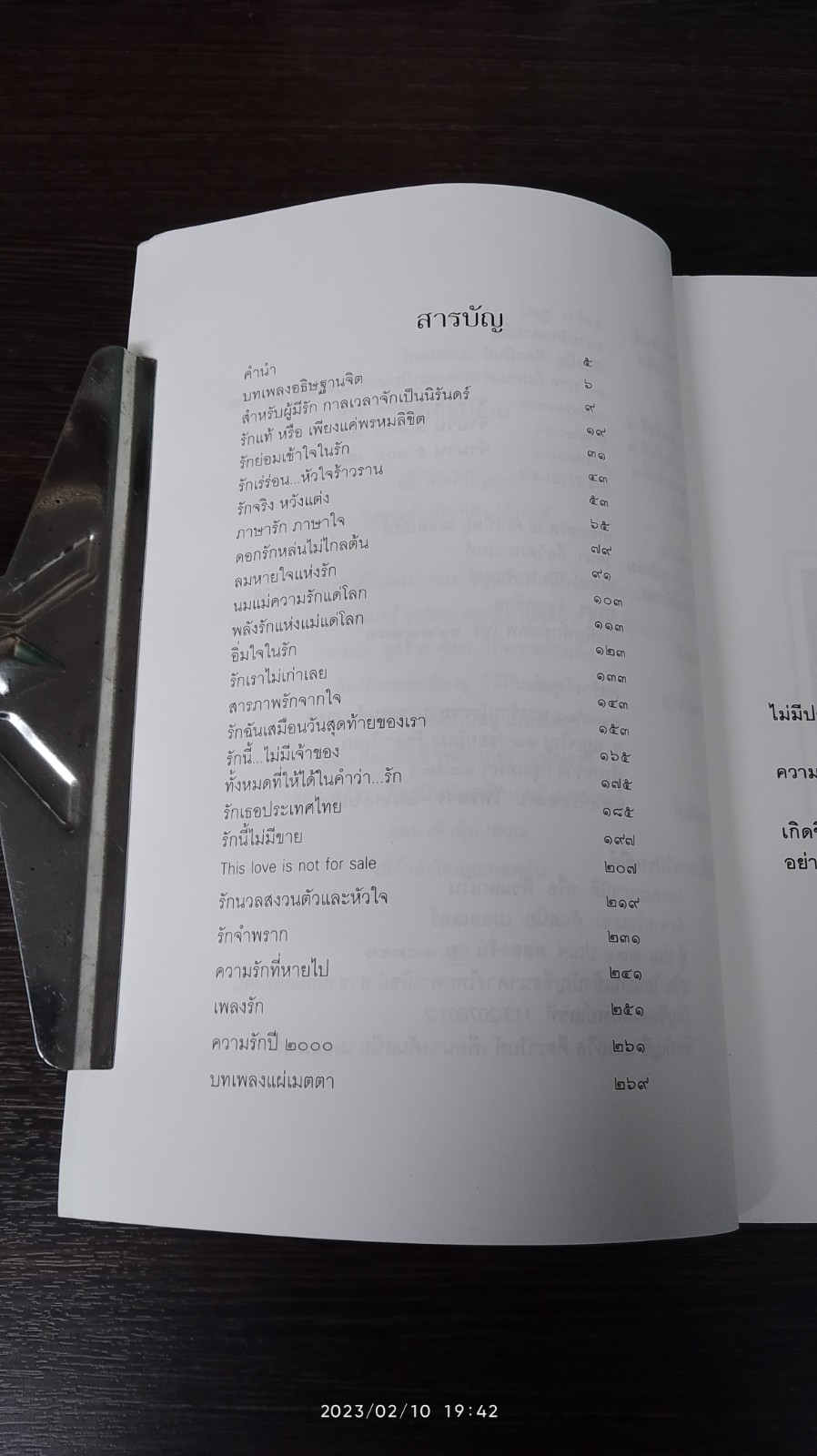 ความรัก หลายมิติ / ศันสนีย ศีตะปันย์ เมอลเลอร์