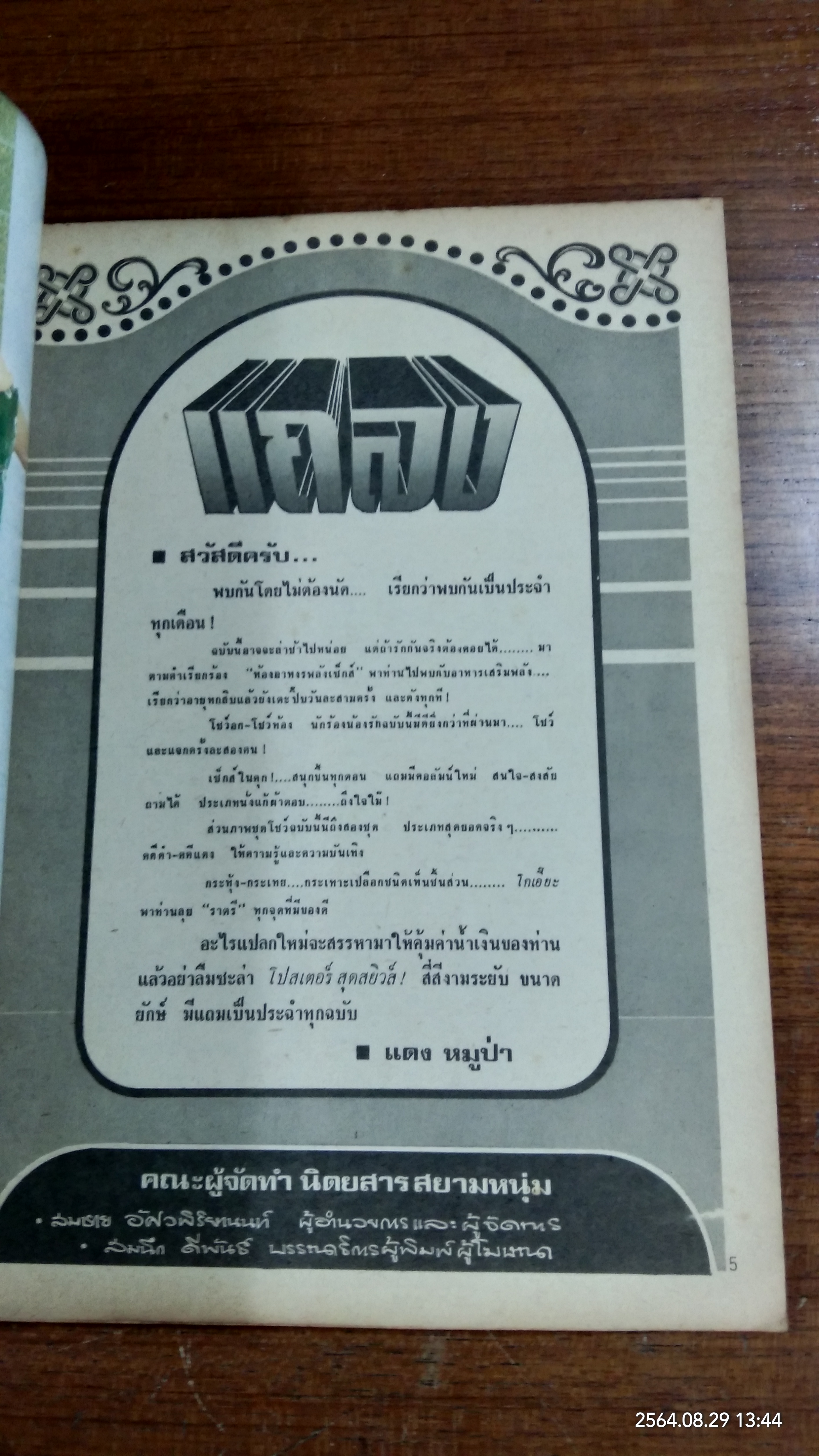 สยามหนุ่ม ฉบับที่ 67