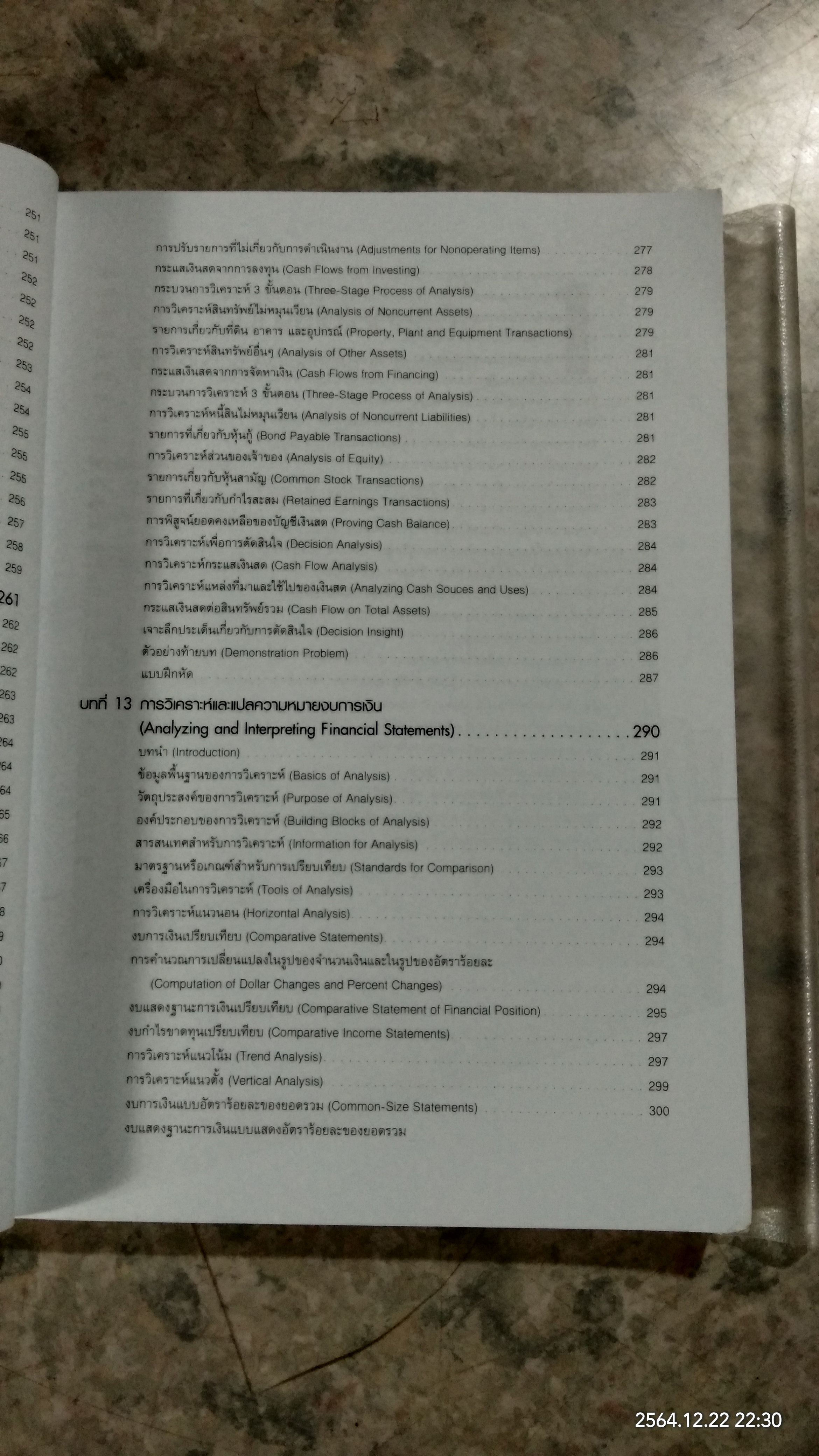 การบัญชีการเงิน / ผศ.ดร.กฤติยา ยงวณิชย์ แปล