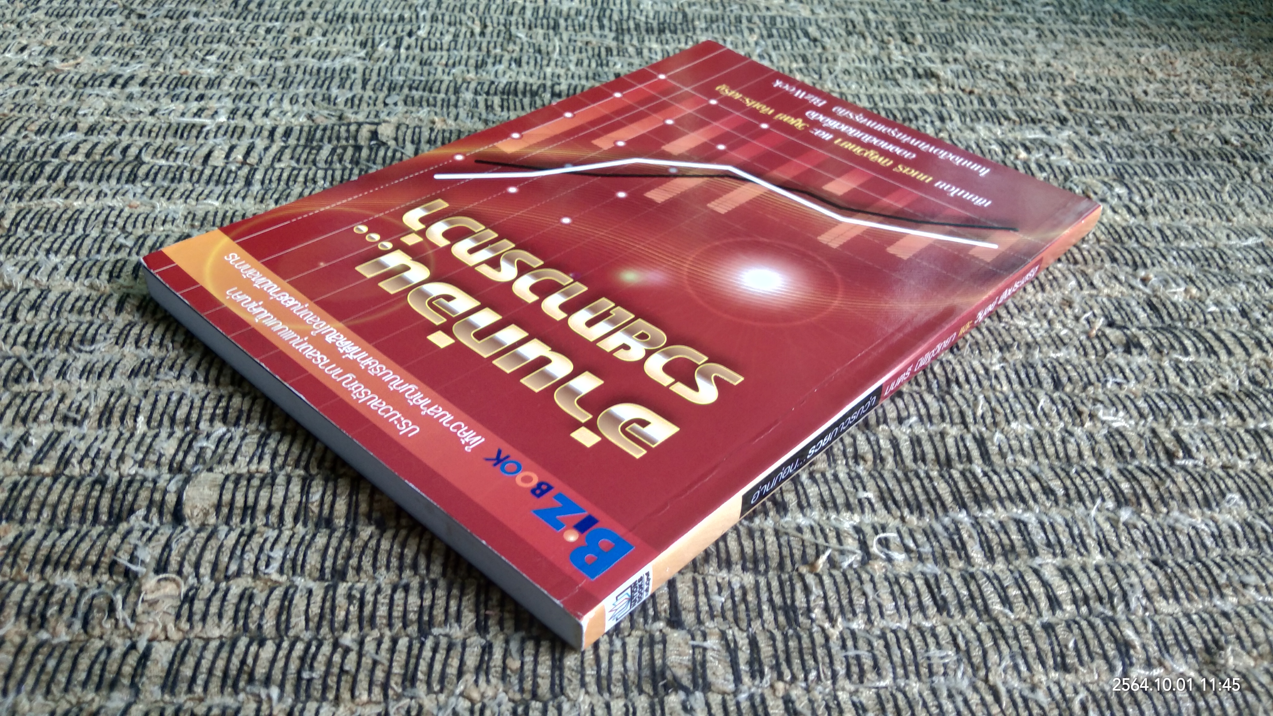 อ่านก่อน...รวยถาวรกว่า / มนตรี นิพิฐวิทยา