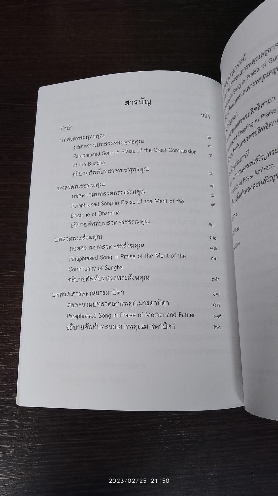 อนุสรณ์ในงานพระราชทานเพลิงศพ นางจุไร สุขานุศาสน์
