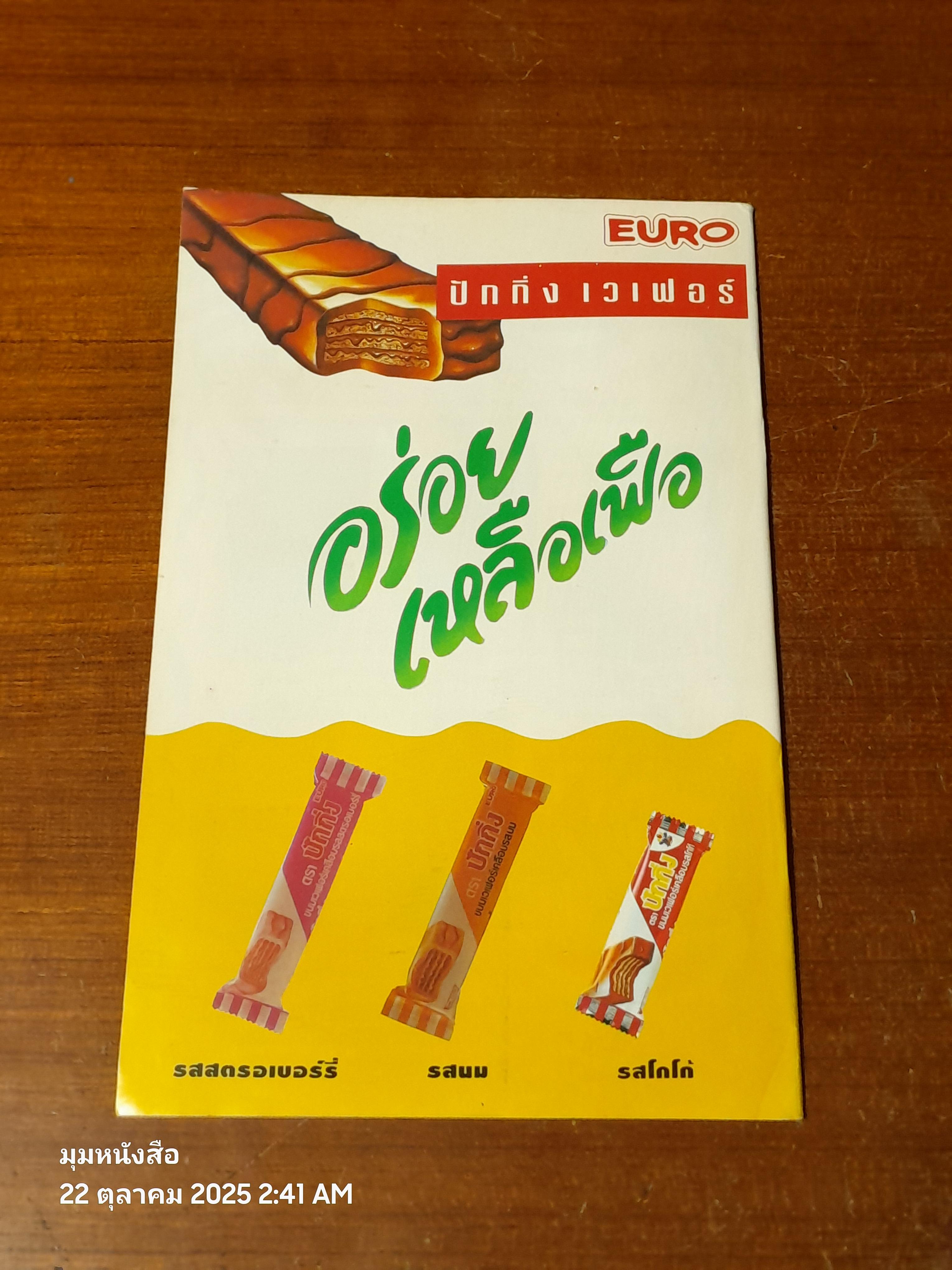 ซูเปอร์แมน : ฉบับที่ 35 ตอน เหนือบ่อเพลิงลุกโพลง