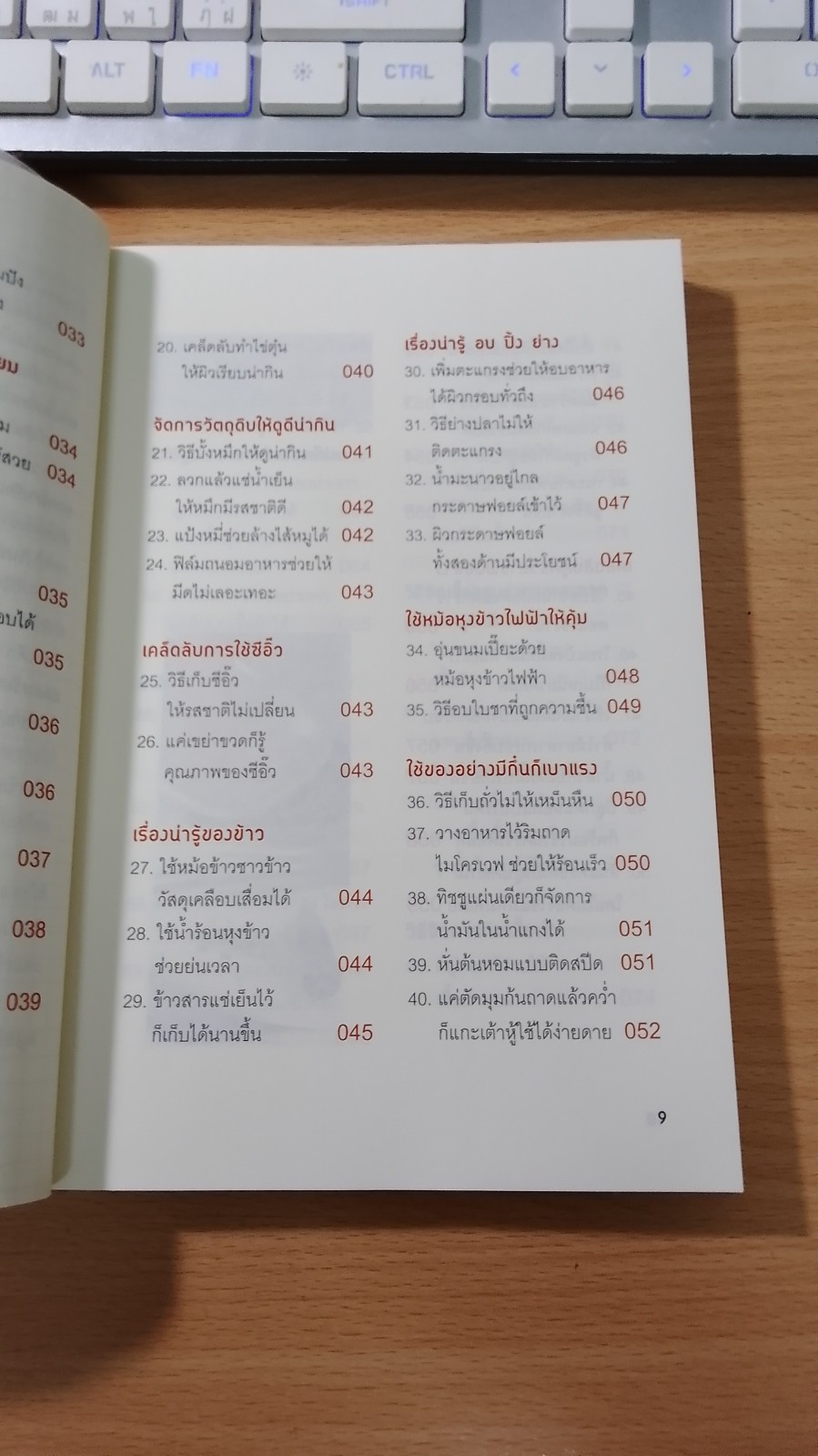 300 ไอเดีย เปลี่ยนงานบ้านให้เป็นงานเบาๆ / เฉินอิงหยู