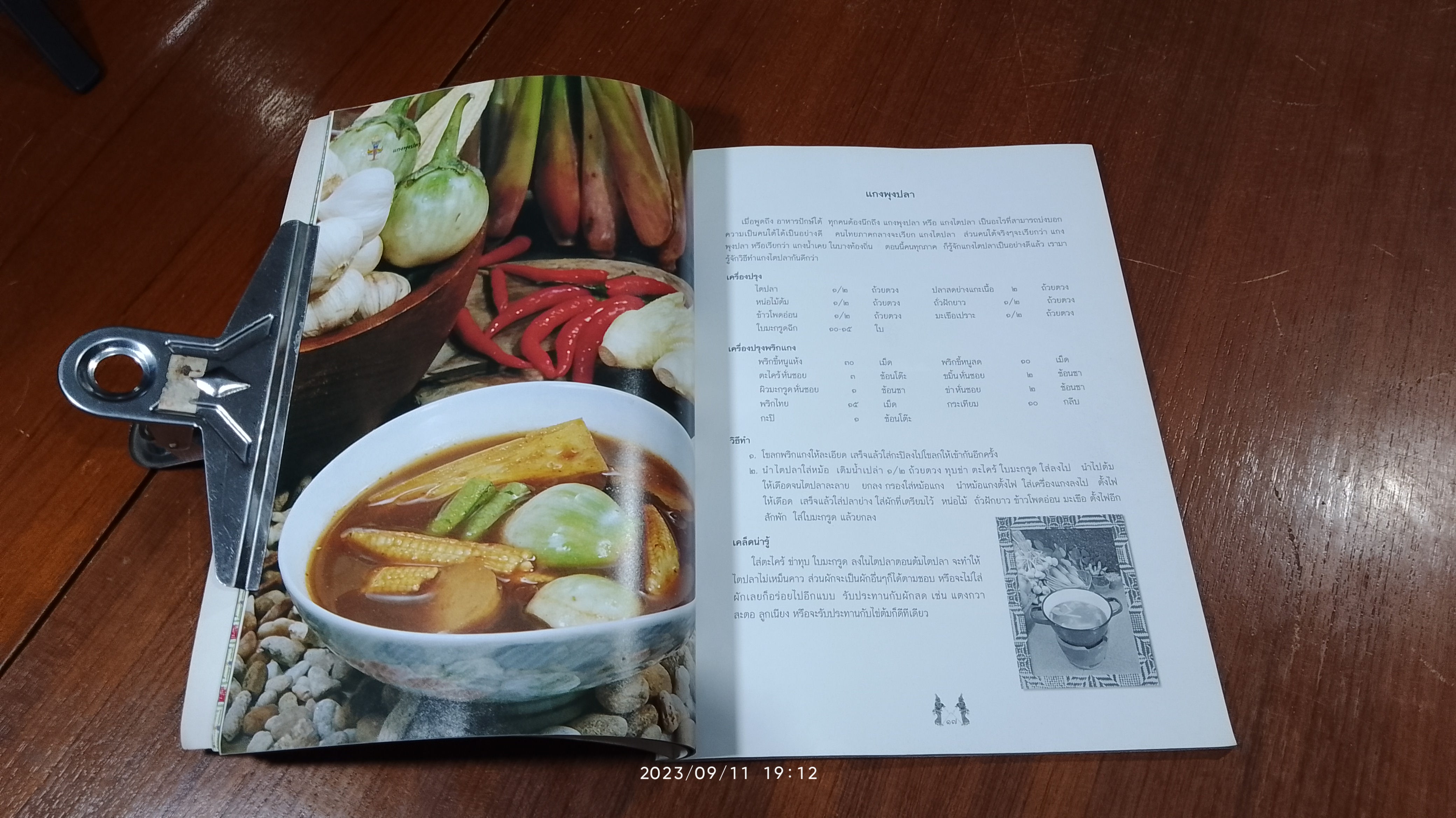 กับข้าวชาวใต้ / กระยาทิพย์ เรือนใจ