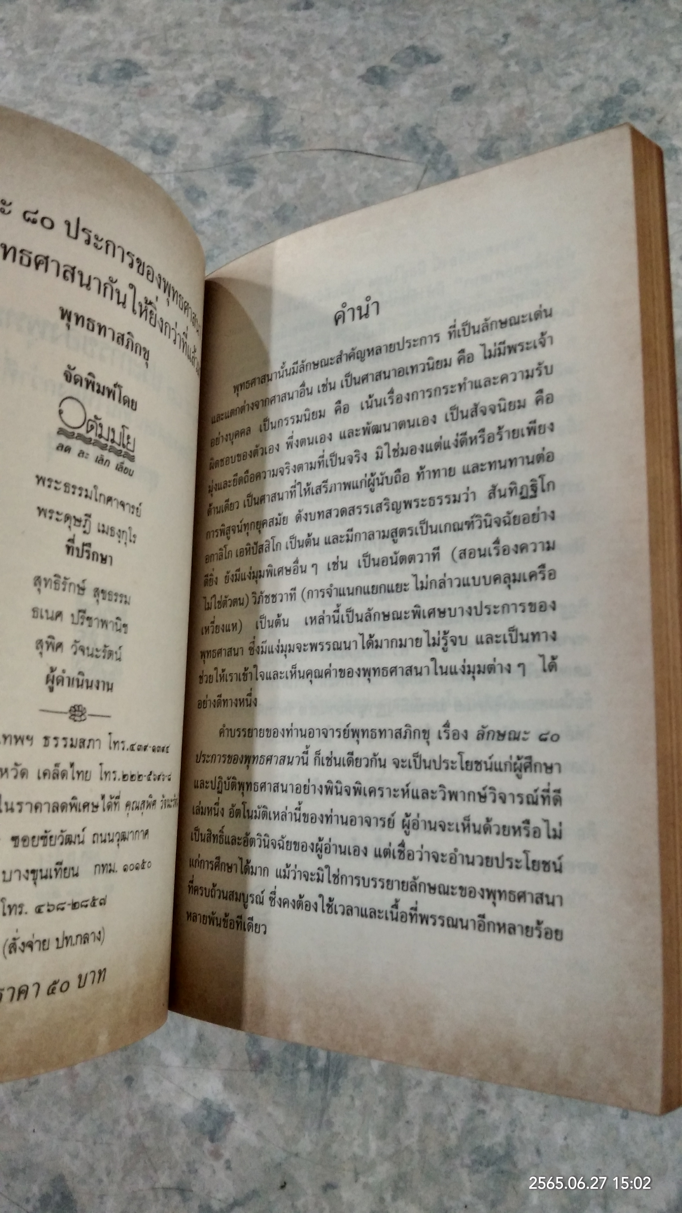 ลักษณะ ๘๐ ประการ ของพระพุทธศาสนา / พุทธทาสภิกขุ