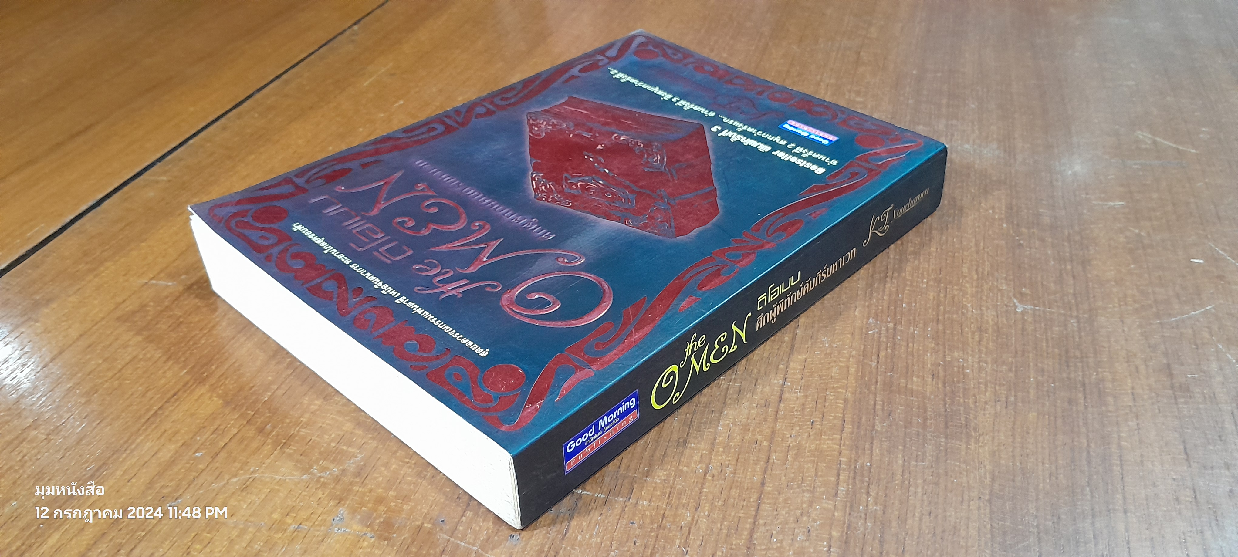 ดิโอเมน ศึกผู้พิทักษ์คัมภีร์มหาเวท / K.T. youcharoen