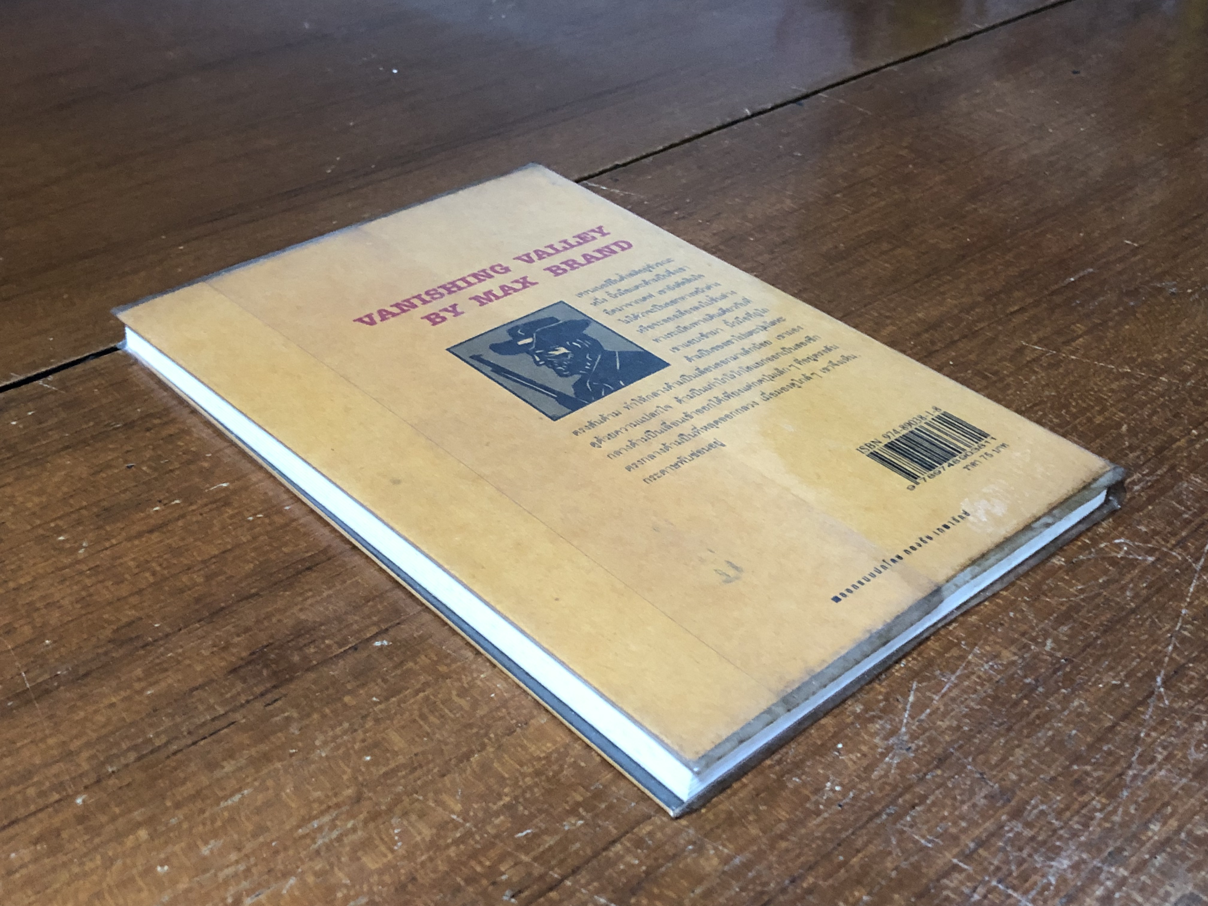 พรานล่าคน / แมกซ์ แบรนด์