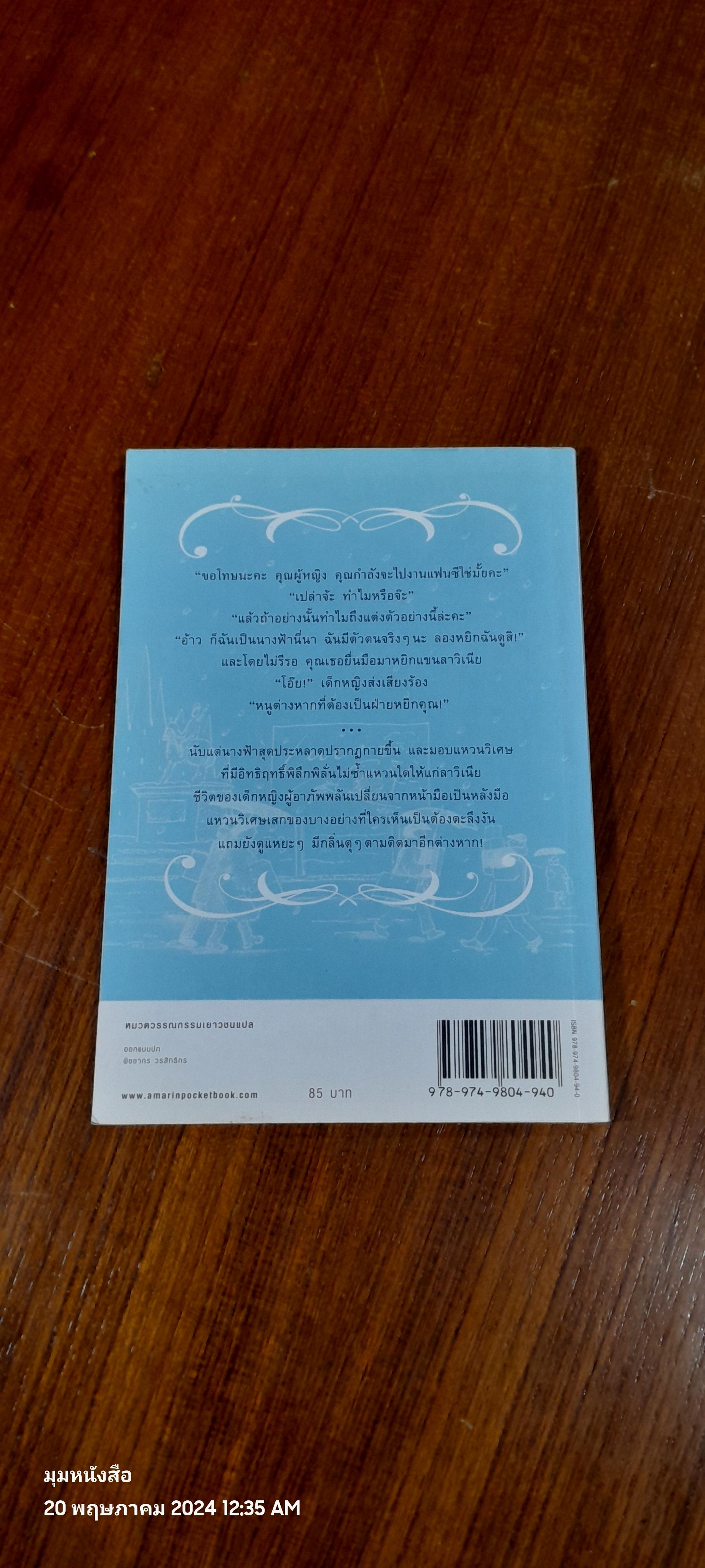 ลาวิเนียกับแหวนวิเศษ / เบียงคา ปิตซอร์โน