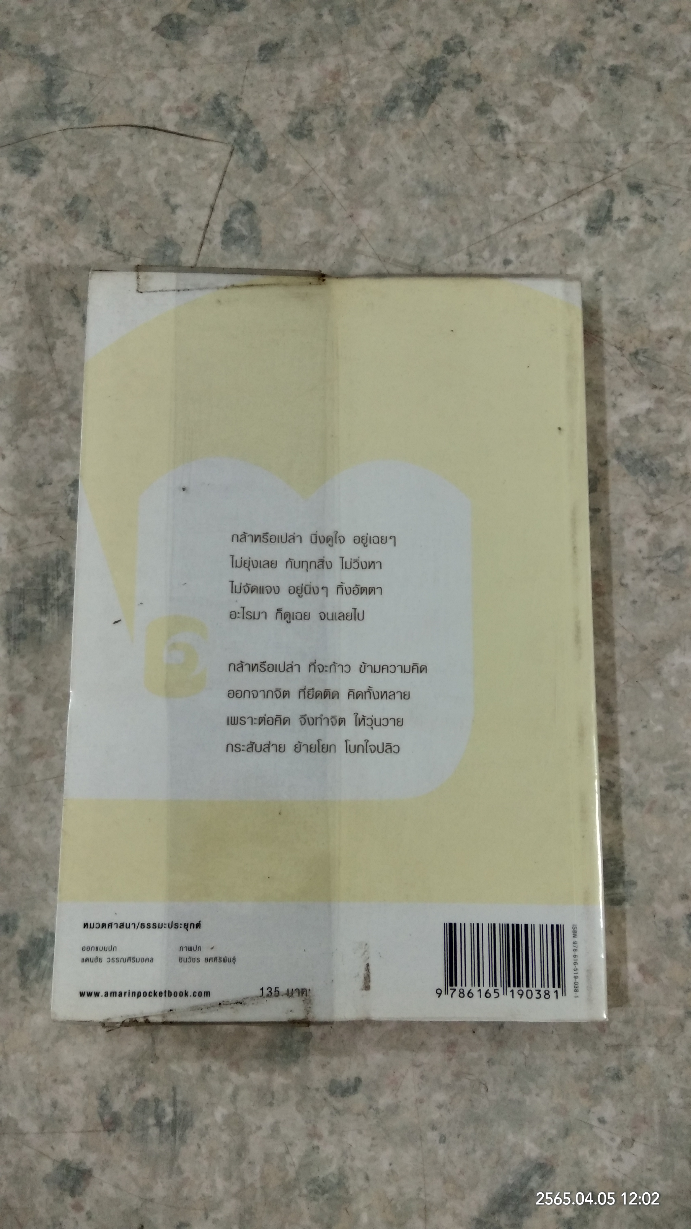 ดูเฉยๆหนึ่งพรรษา / วิมโลภิกขุ