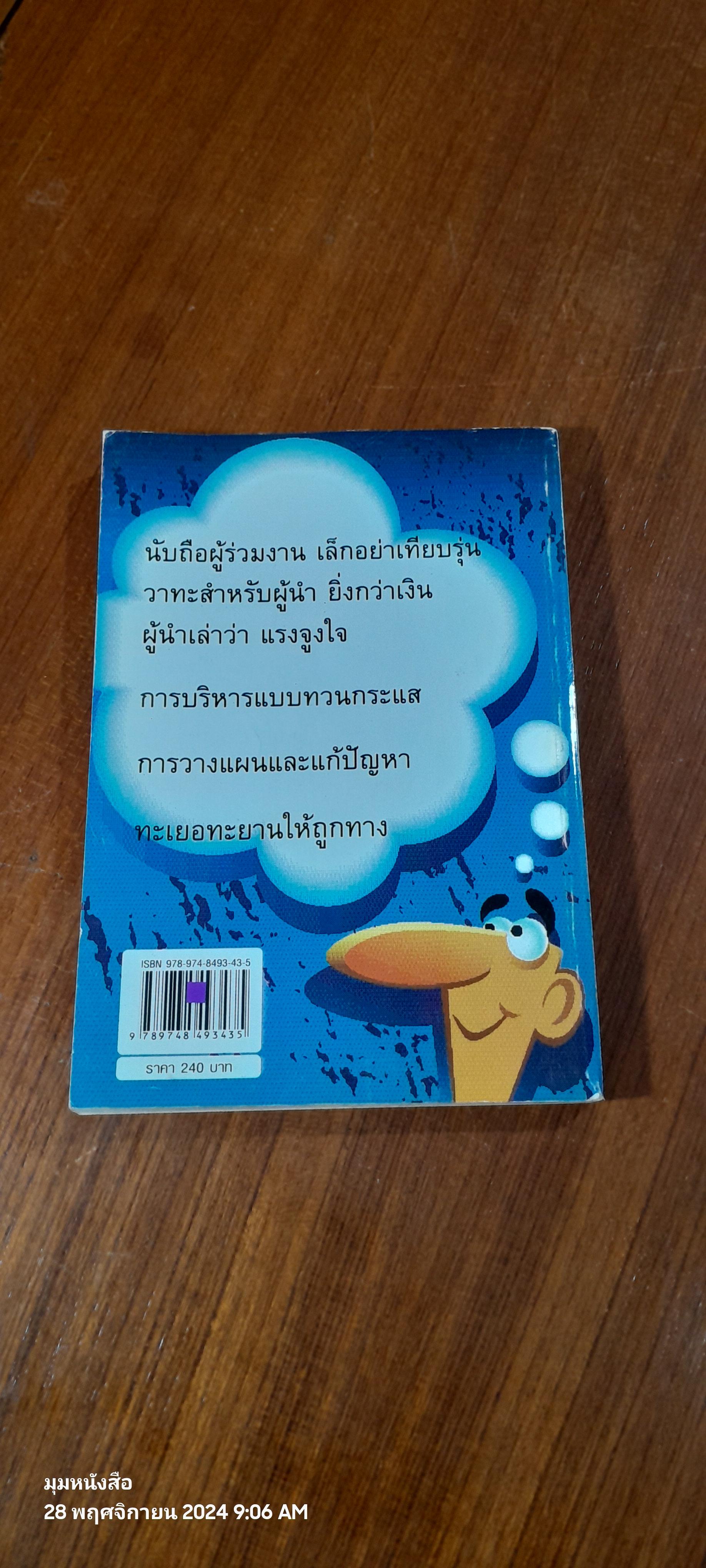 แชริ่งไอเดียส์ จุดประกายความคิดผู้นำ 3