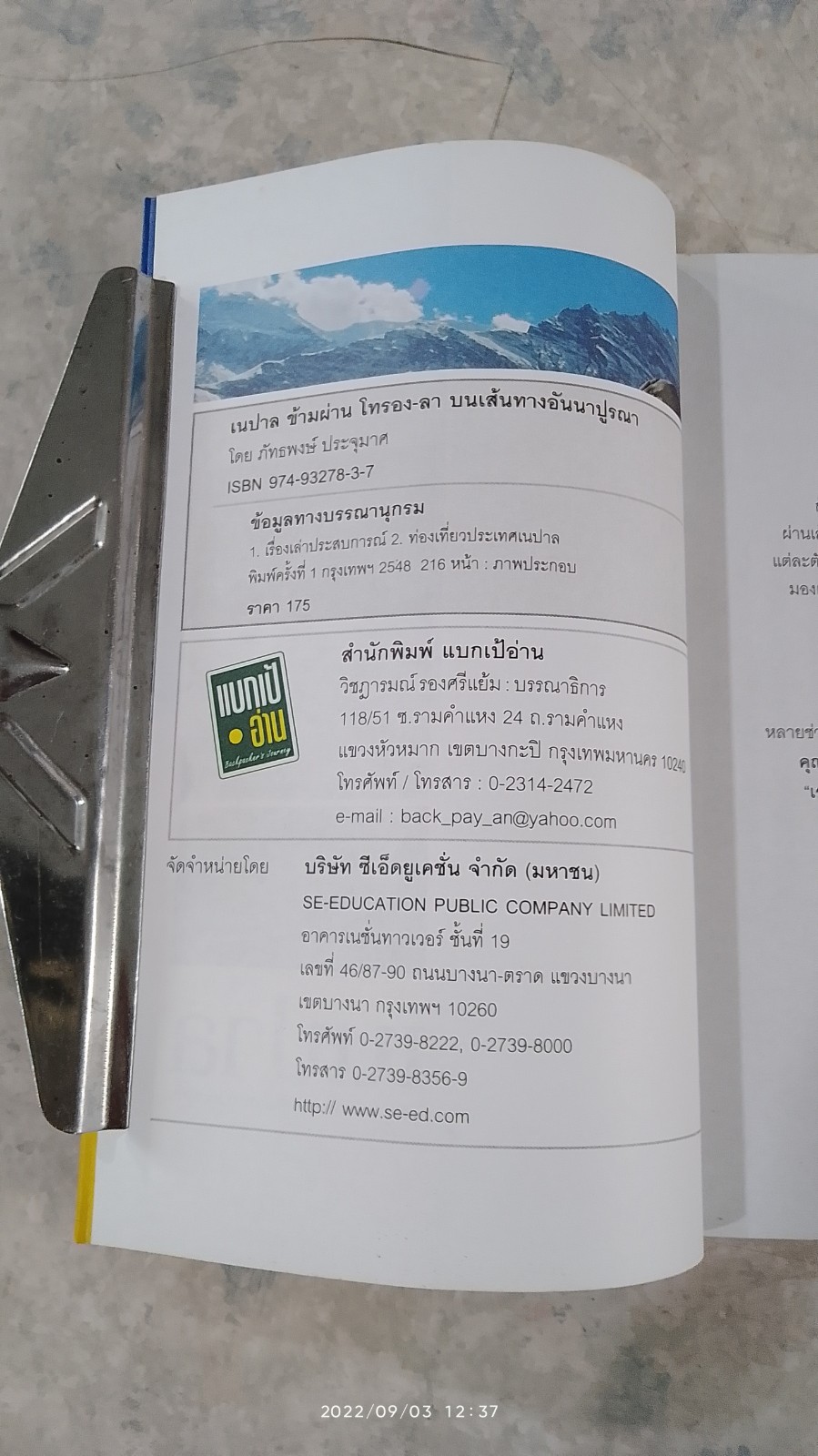 เนปาล ข้ามผ่าน โทรอง-ลา บนเส้นทางอันนาปูรณา / ภัทธพงษ์ ประจุมาศ