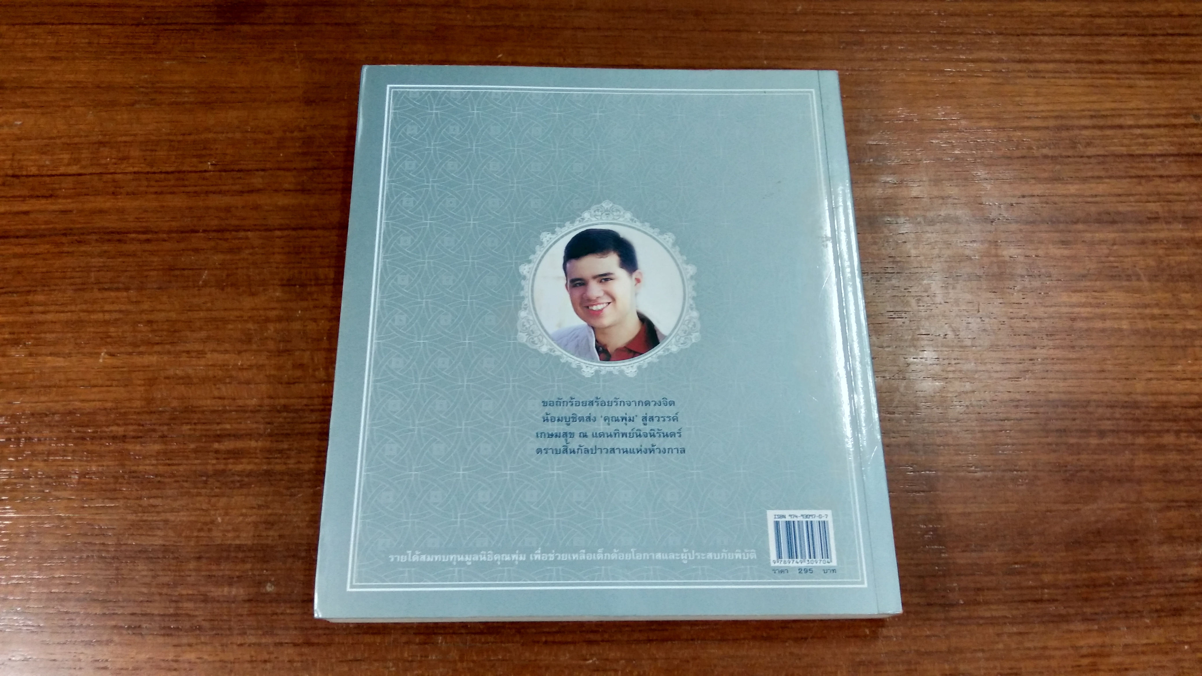 อนุสรณ์ในงานพระราชทานเพลิงศพ คุณพุ่ม เจนเซน