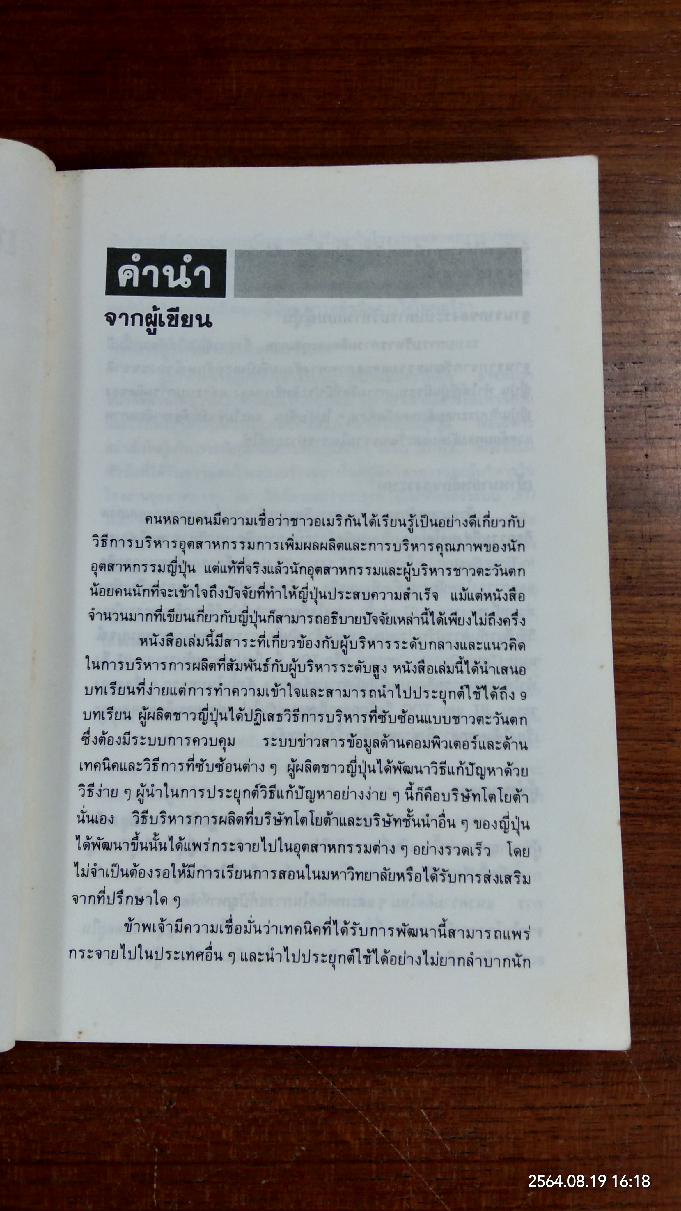 เทคนิคการผลิตแบบญี่ปุ่น / ริชาร์ด เจ. ชองเบอร์เกอร์