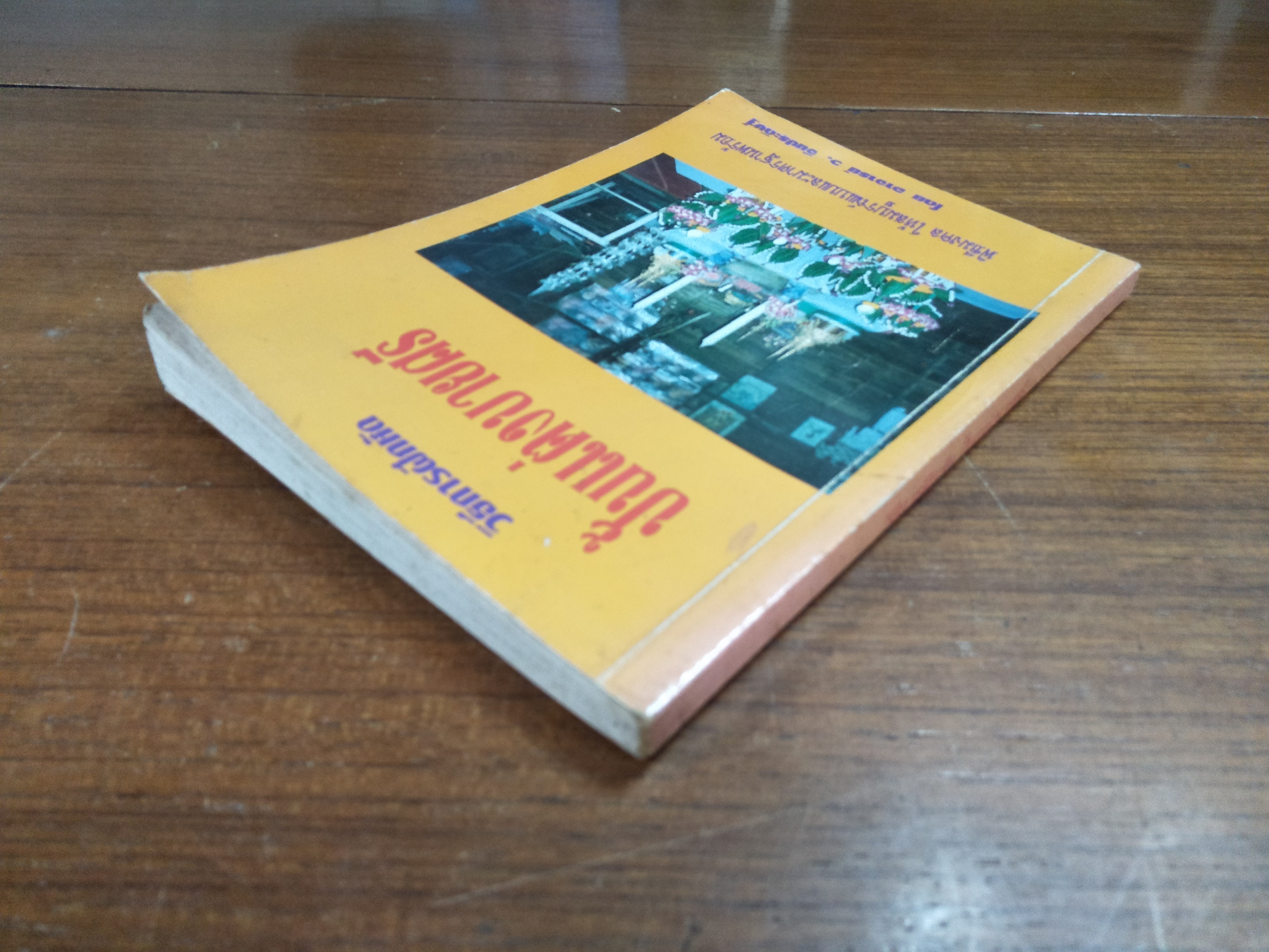 วิธีการฝึกหัด ปั้นแต่งบายศรี / โดยอาจารย์ ว. จีนประดิษฐ์