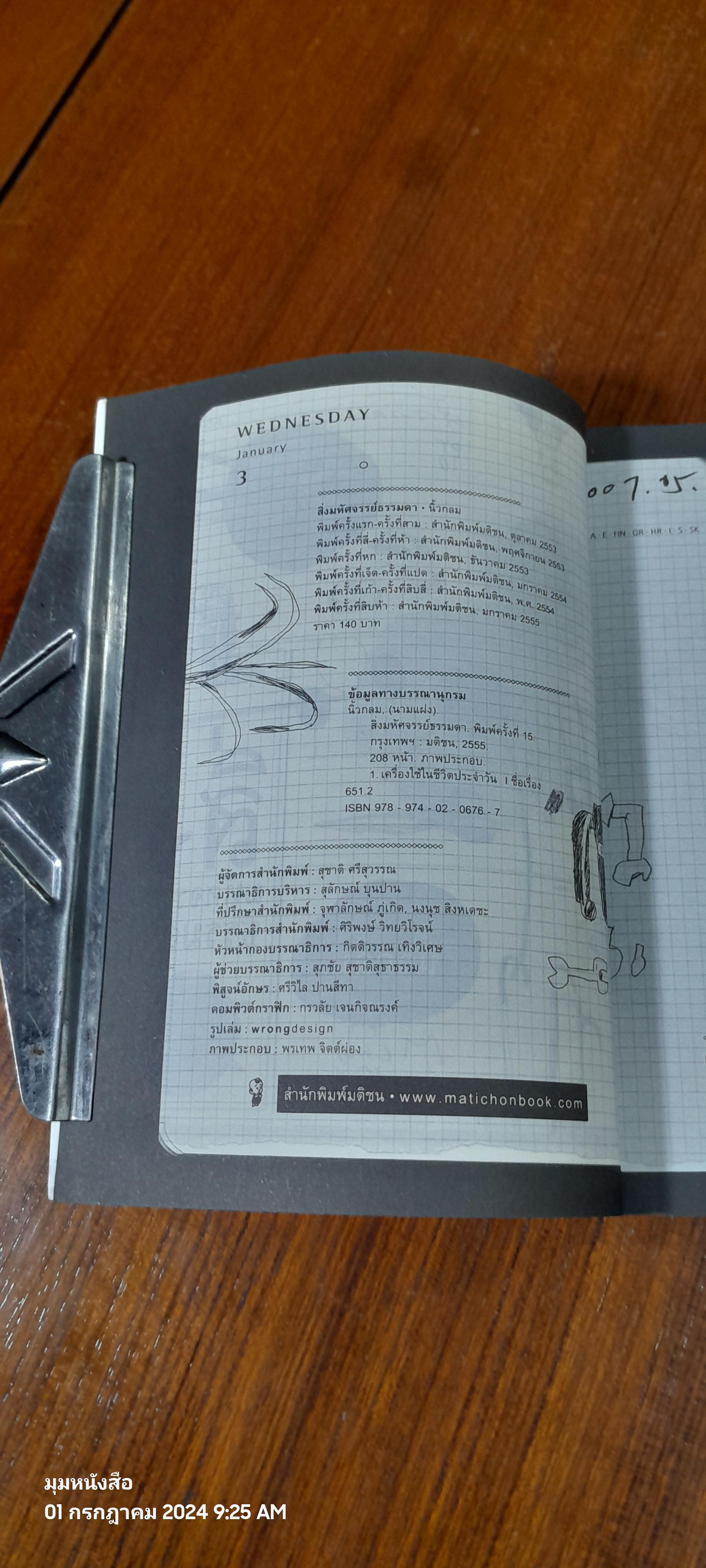 สิ่งมหัศจรรย์ธรรมดา / นิ้วกลม