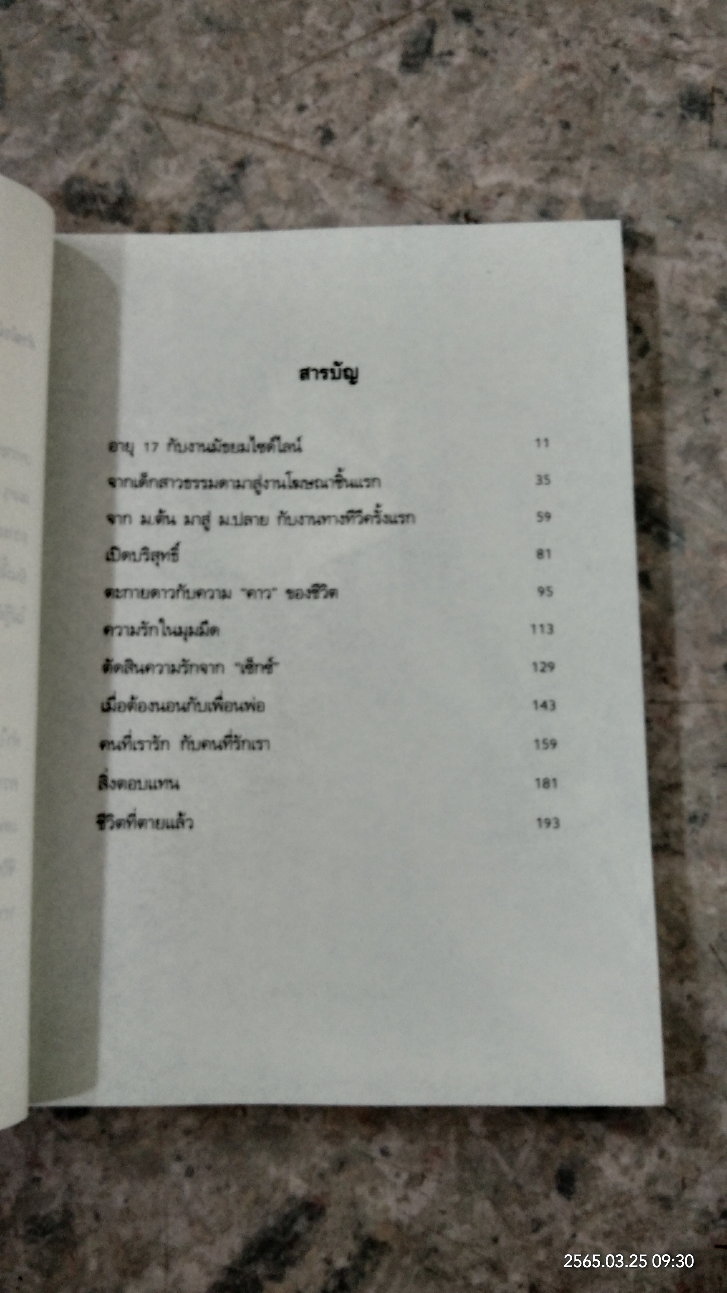 กว่าจะรู้เดียงสา / MONEY GIRLS