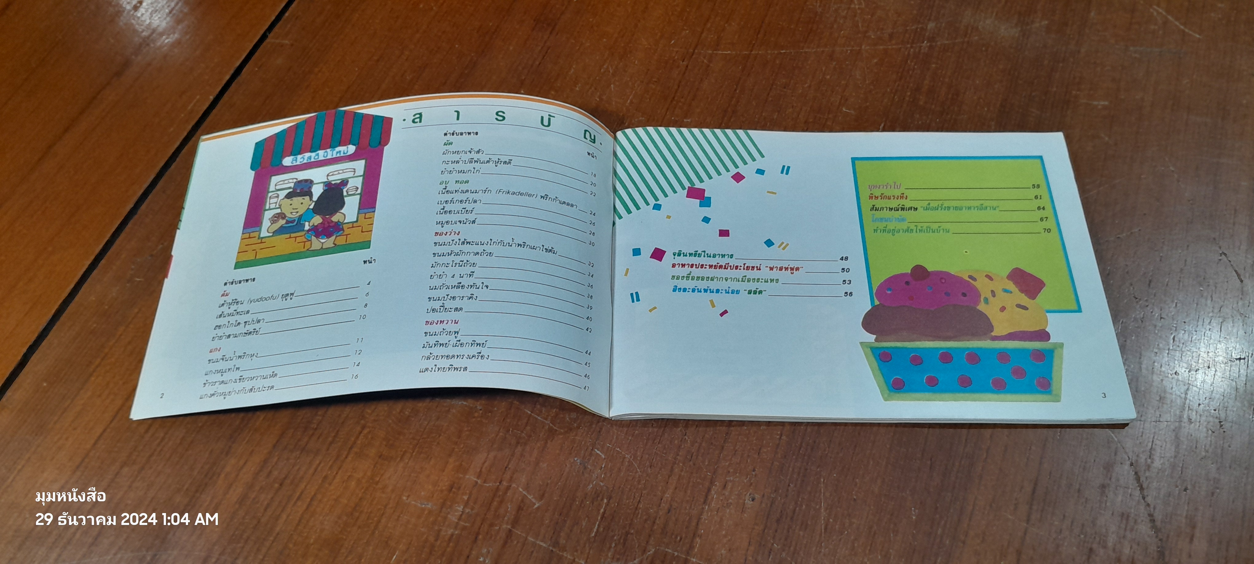 ตำรับอาหาร แม่บ้านที่รัก เล่ม 27