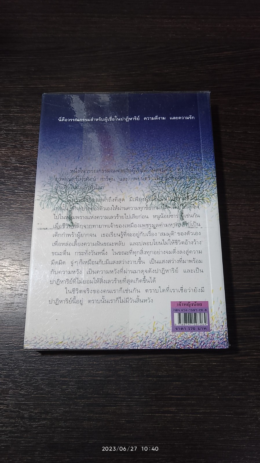 เจ้าหญิงน้อย / ฟรานเซส ฮอดจ์สัน เบอร์เน็ตต์