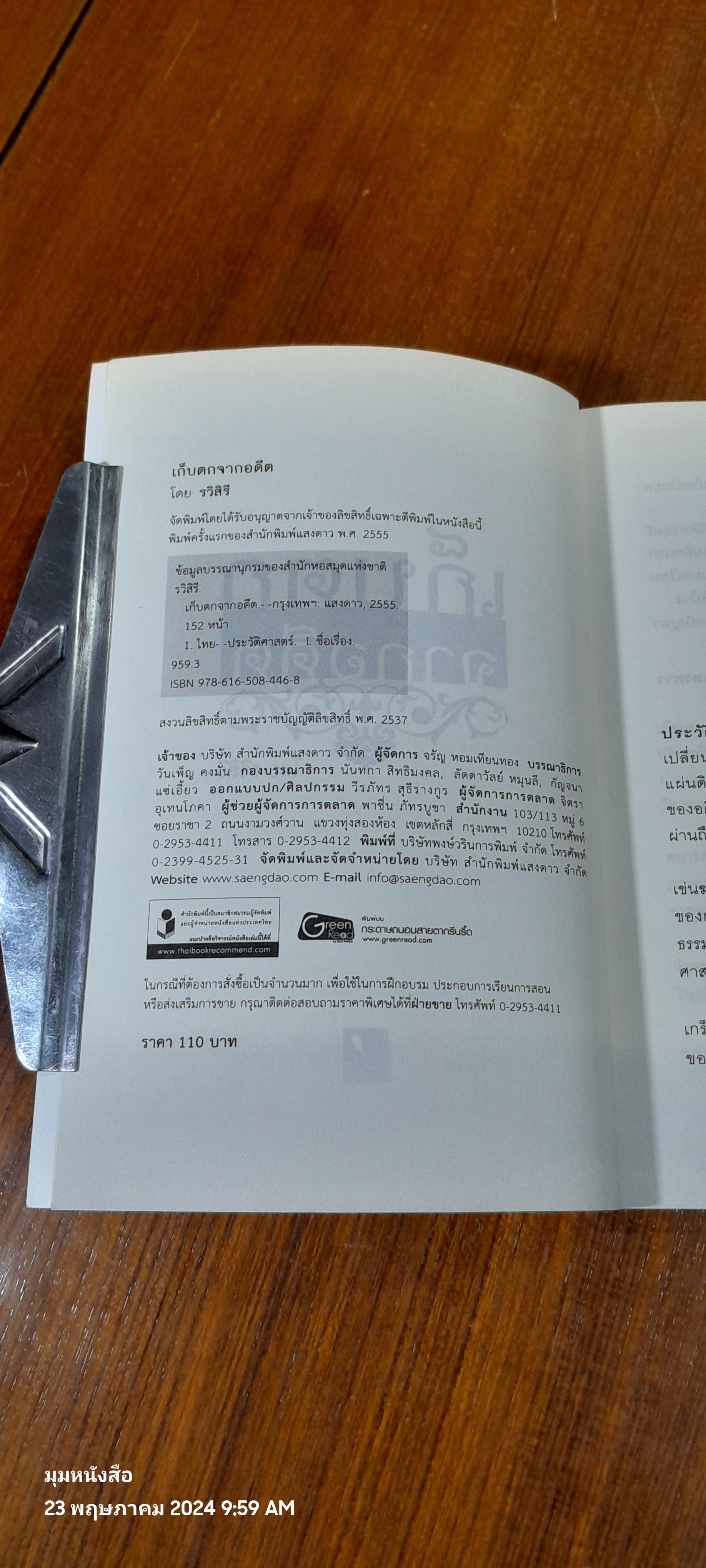 เก็บตกจากอดีต / รวิสิรี