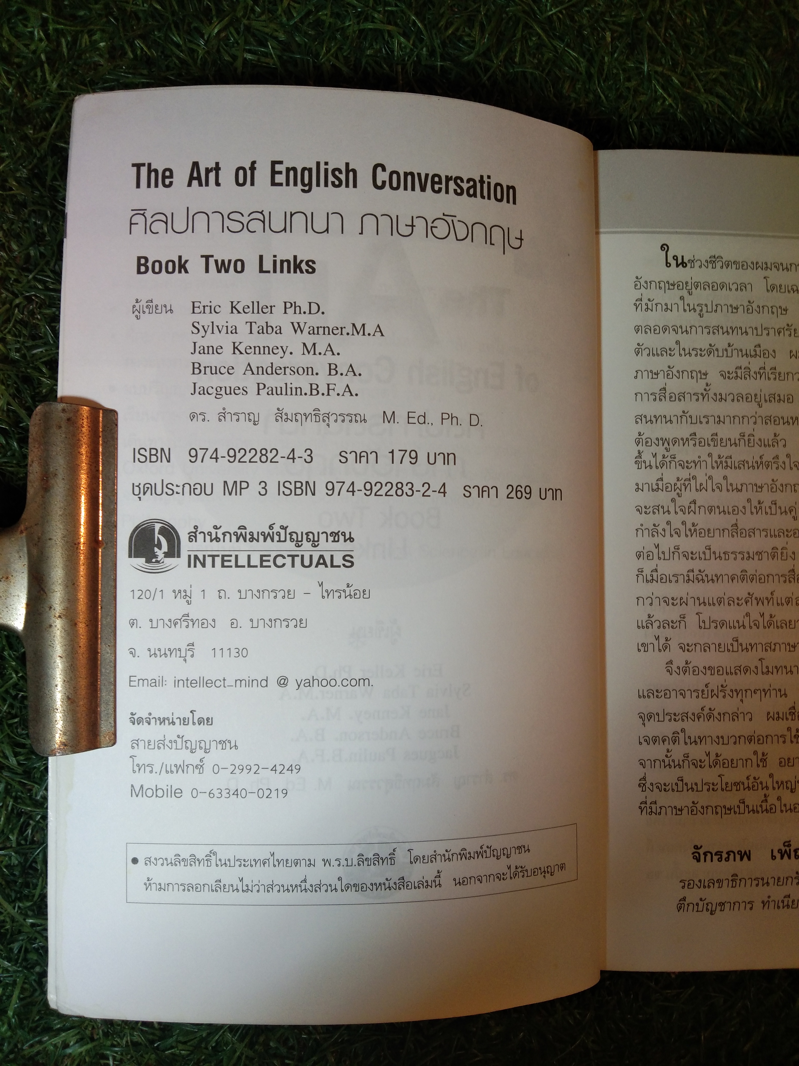 The Art of Conversation ศิลปะการสนทนา ภาษาอังกฤษ / สำราญ สัมฤทธิสุวรรณ M.E.d.,Ph.D.