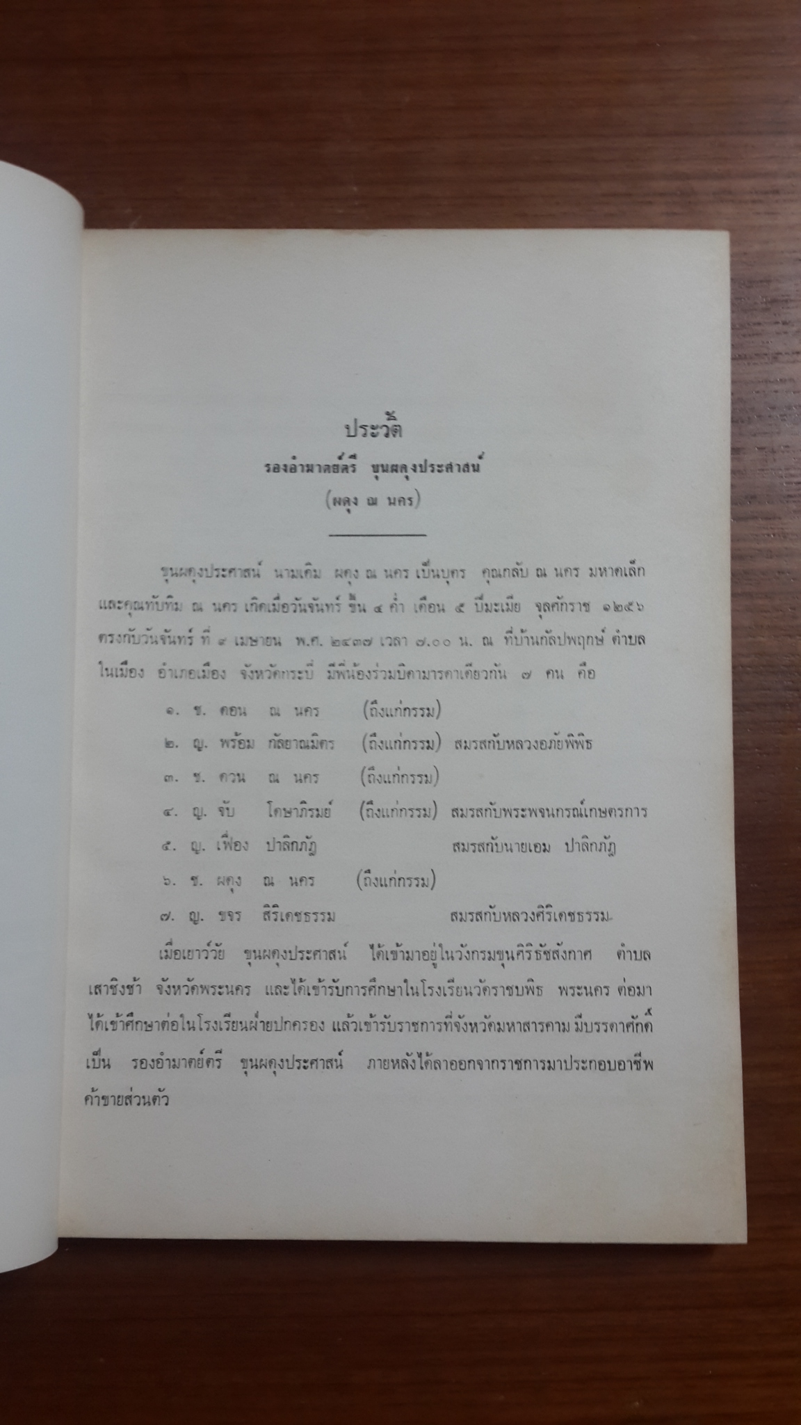 สมุดภาพแสดงเครื่องแต่งกายตามสมัยประวัติศาสตร์และโบราณคดี / อนุสรณ์งานพระราชทานเพลิงศพ รองอำมาตย์ตรี ขุนผดุงประศาสน์