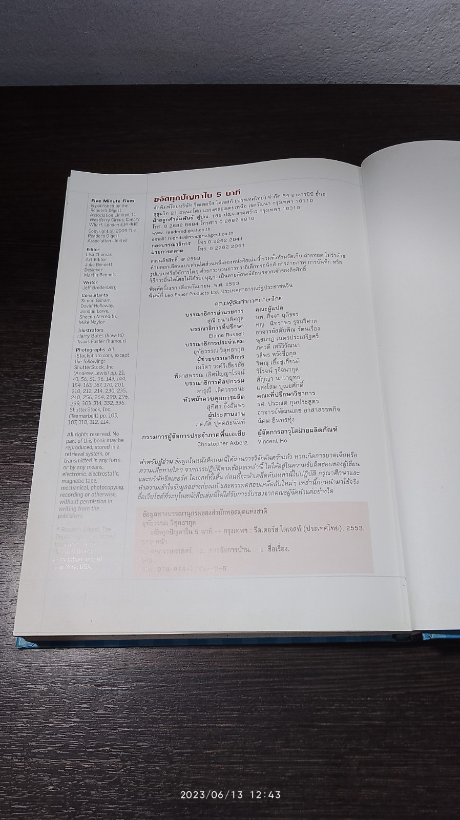 ขจัดทุกปัญหาใน 5 นาที / รีดเดอร์ส ไดเจสท์