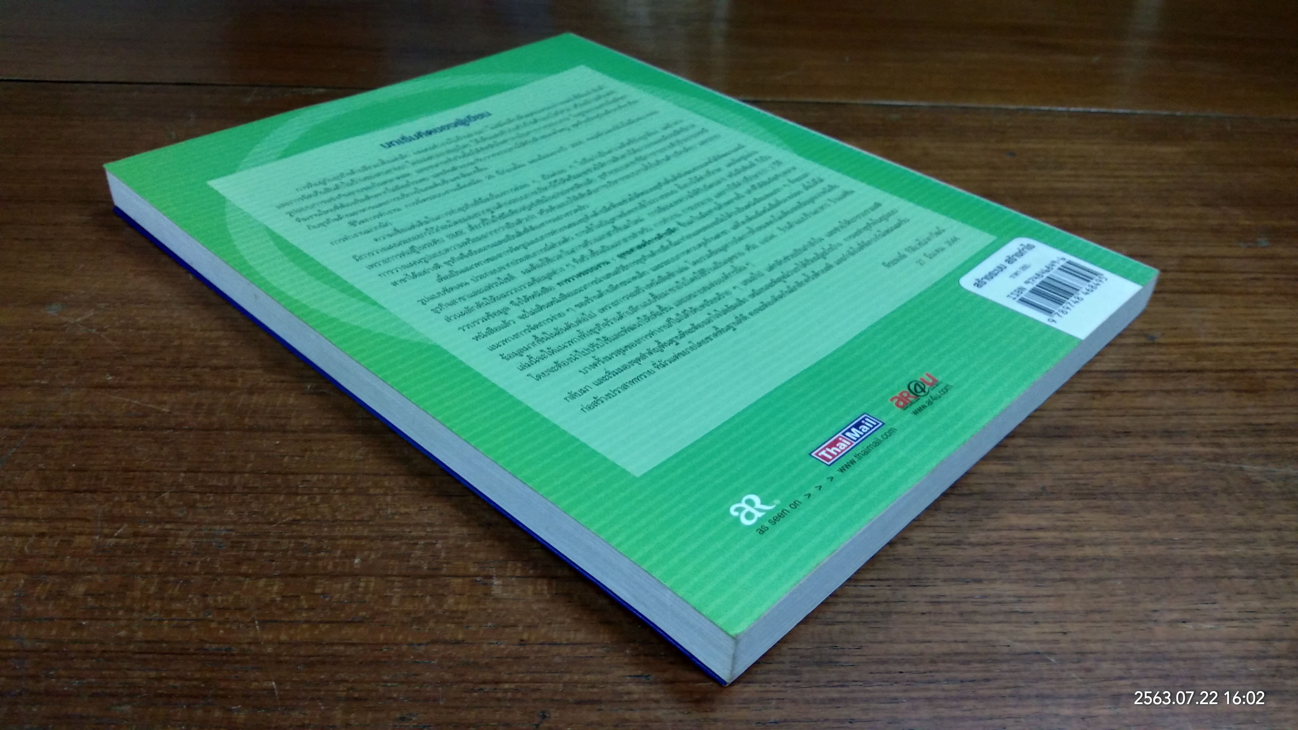 สร้างระบบ สร้างกำไร / พีระพงษ์ กิติเวชโภคาวัฒน์