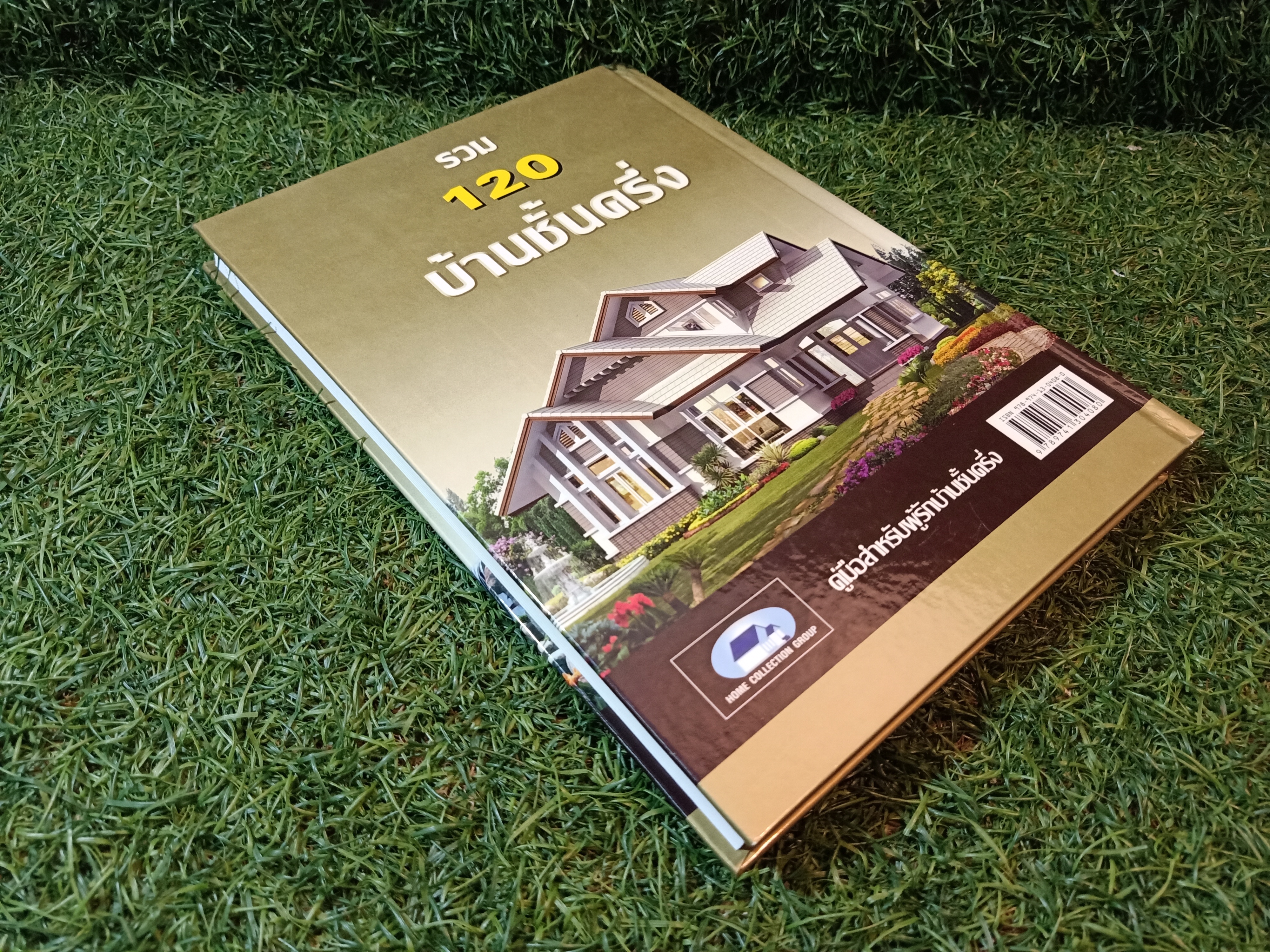 รวม 120 บ้านชั้นครึ่ง / HOME COLLECTION GROUP