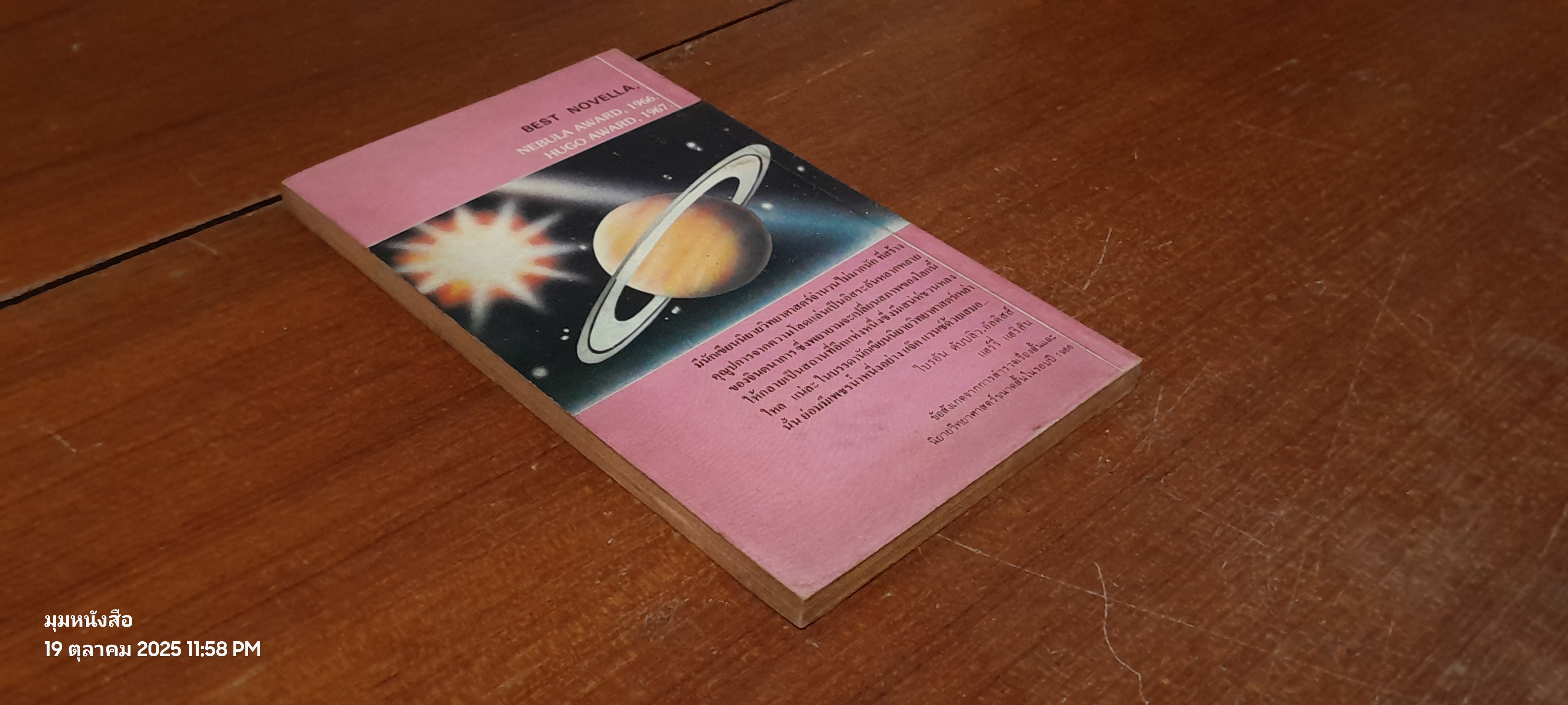 ปราสาทแห่งสุดท้าย / แจ๊ค แวนซ์