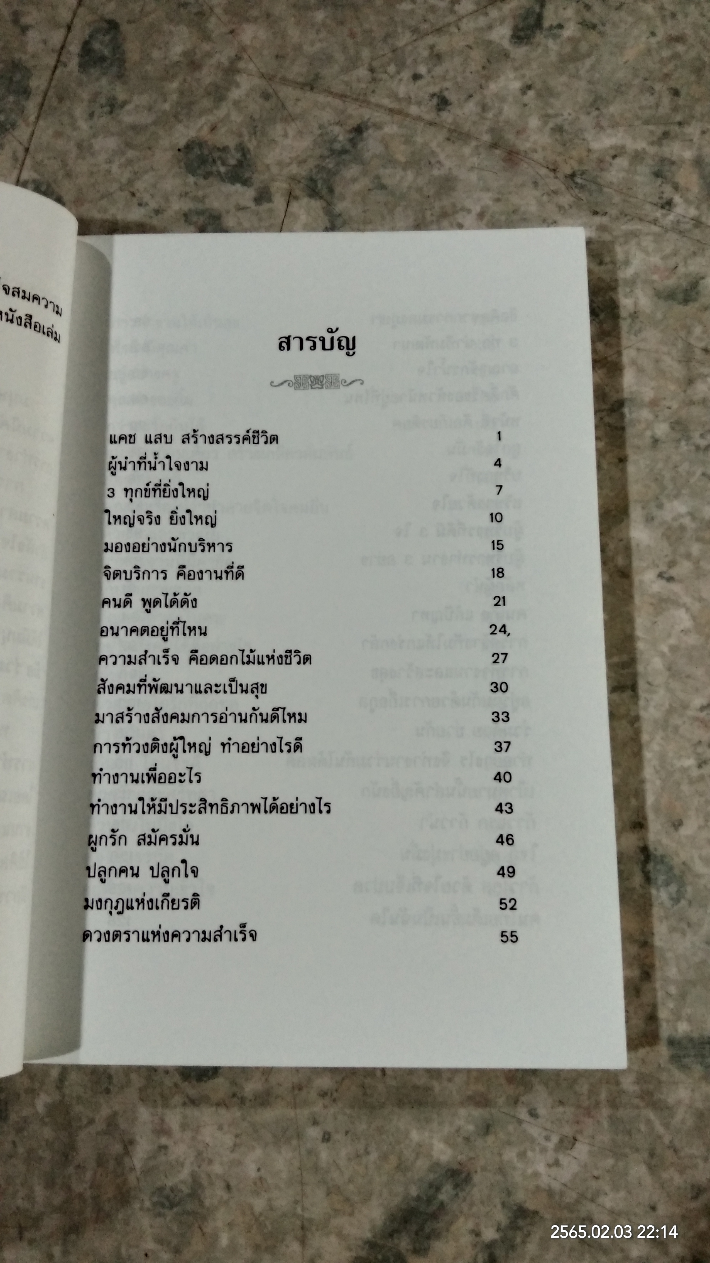 มงกุฎแห่งเกียรติ / อ้อม ประนอม