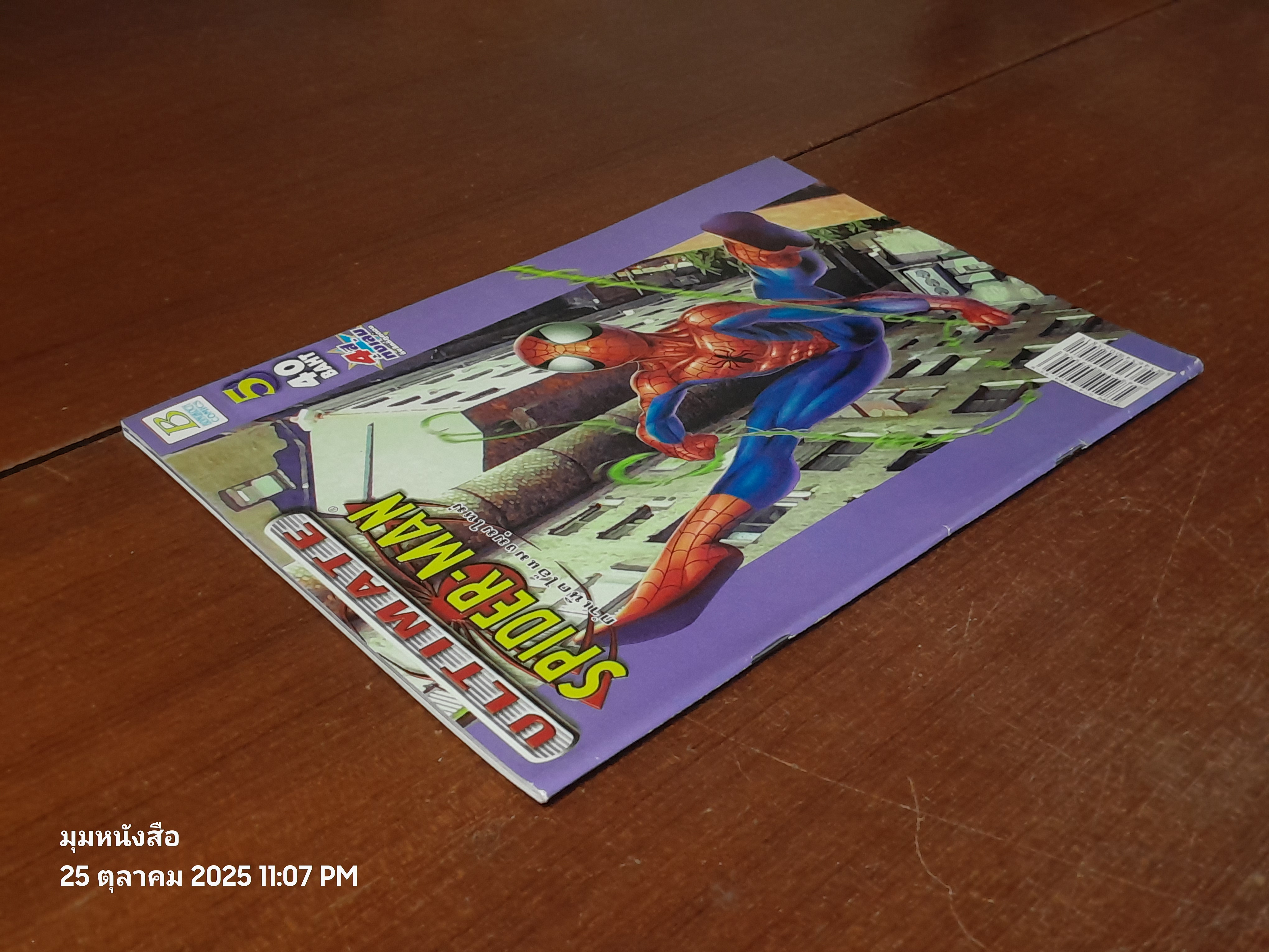 กำเนิดไอ้แมงมุมใหม่ : Vol.5