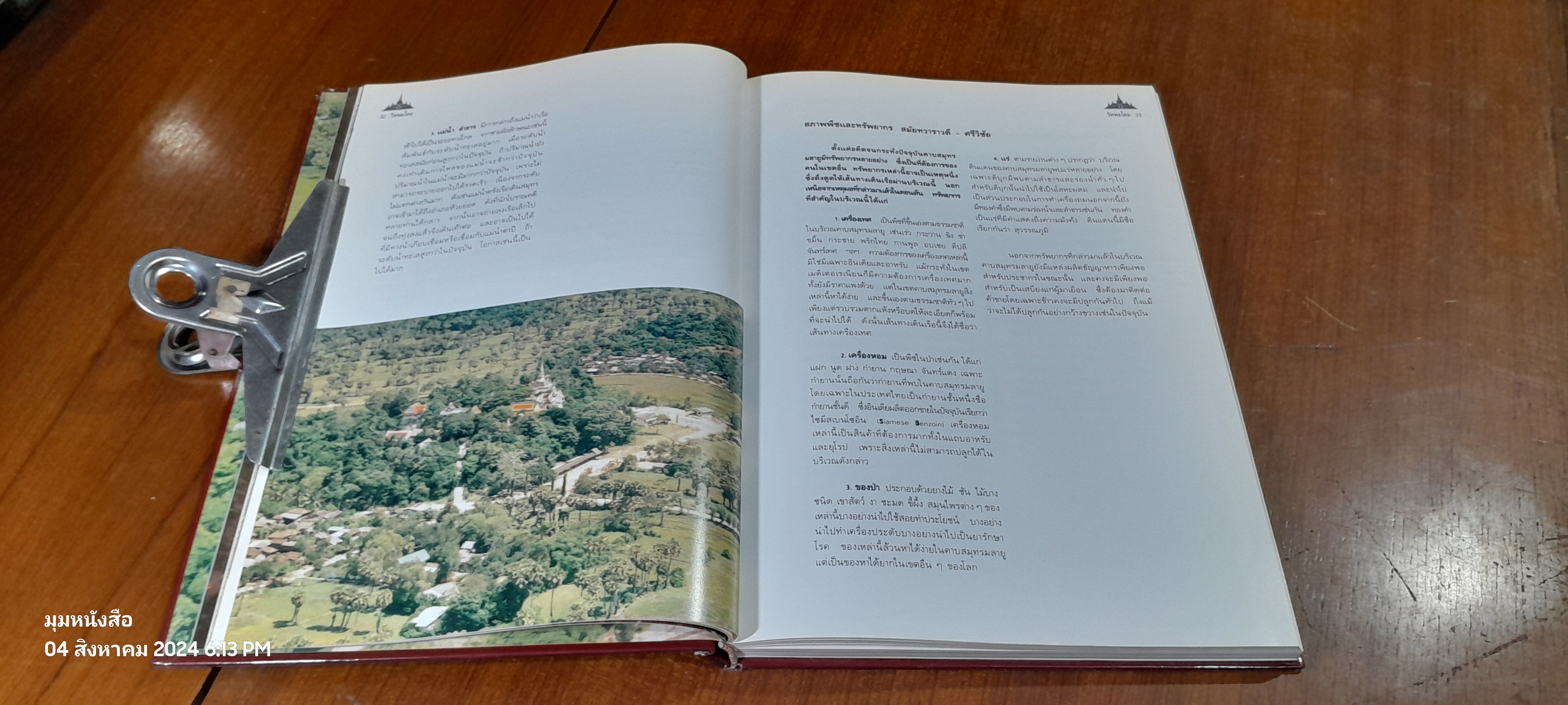 วัดพระโคะ (สภาพไม่สมบูรณ์) / ศาสตราจารย์สุธิวงศ์ พงศ์ไพบูลย์