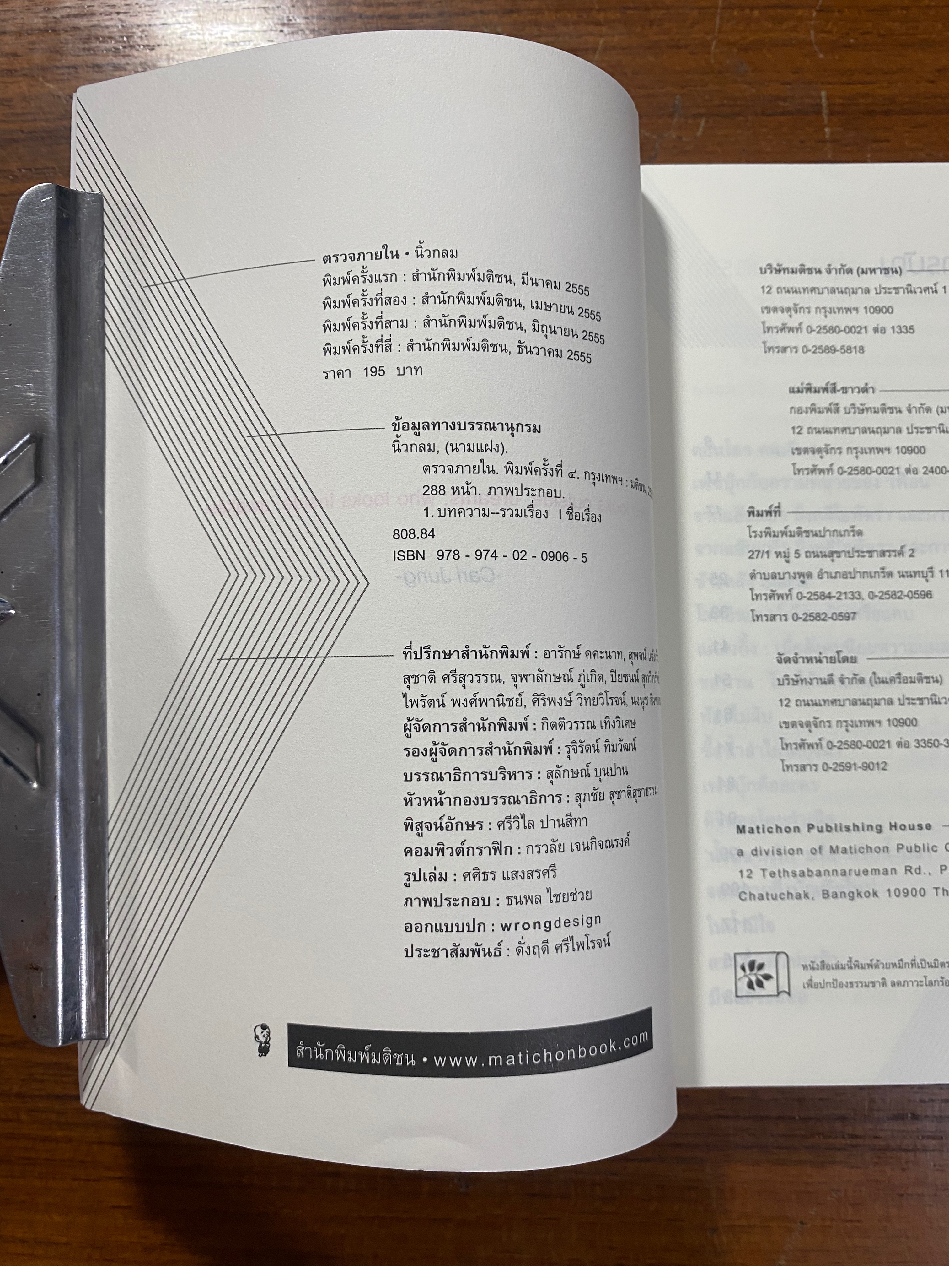 ตรวจภายใน / นิ้วกลม