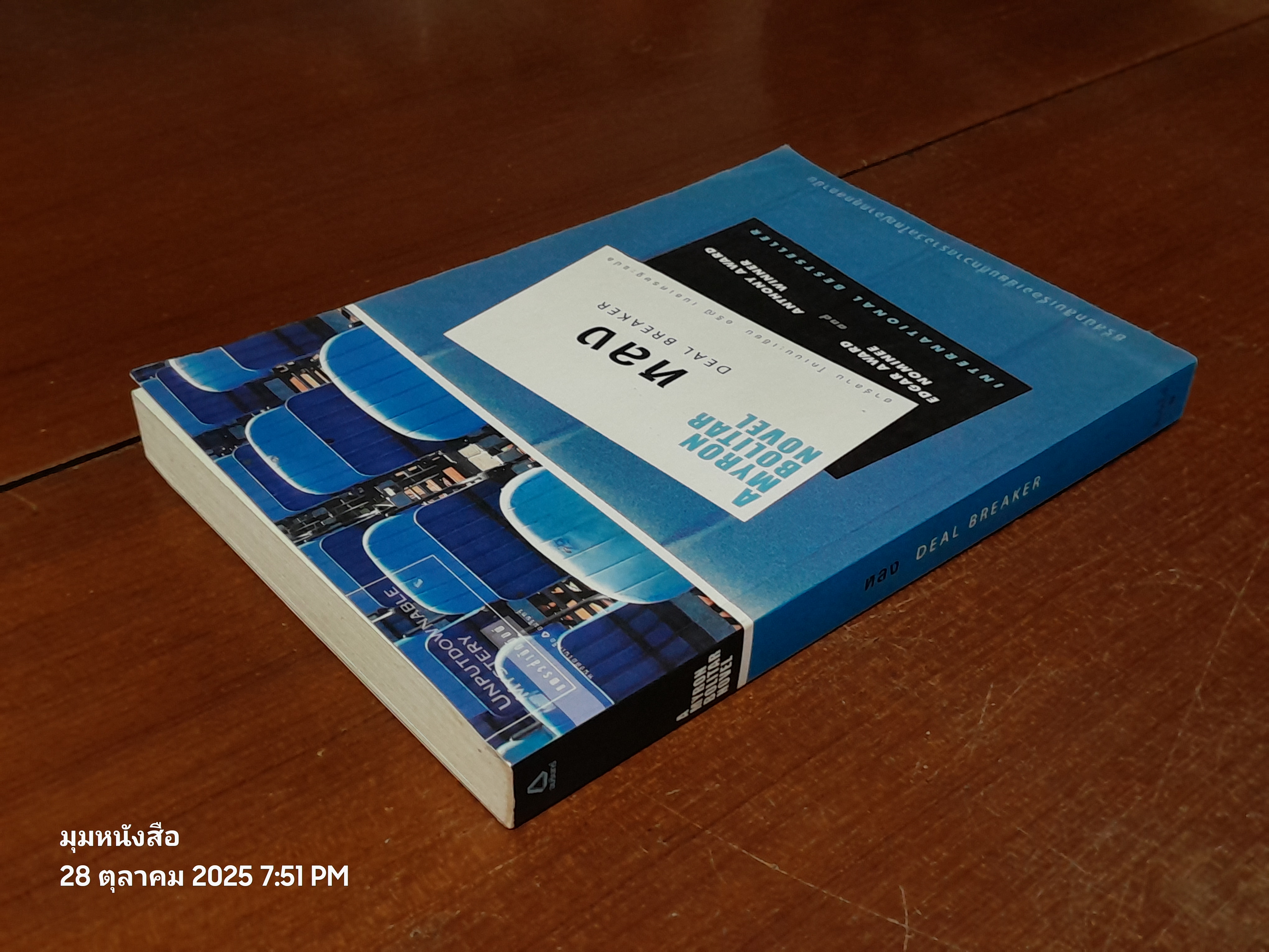 หลง / ฮาร์ลาน โคเบน