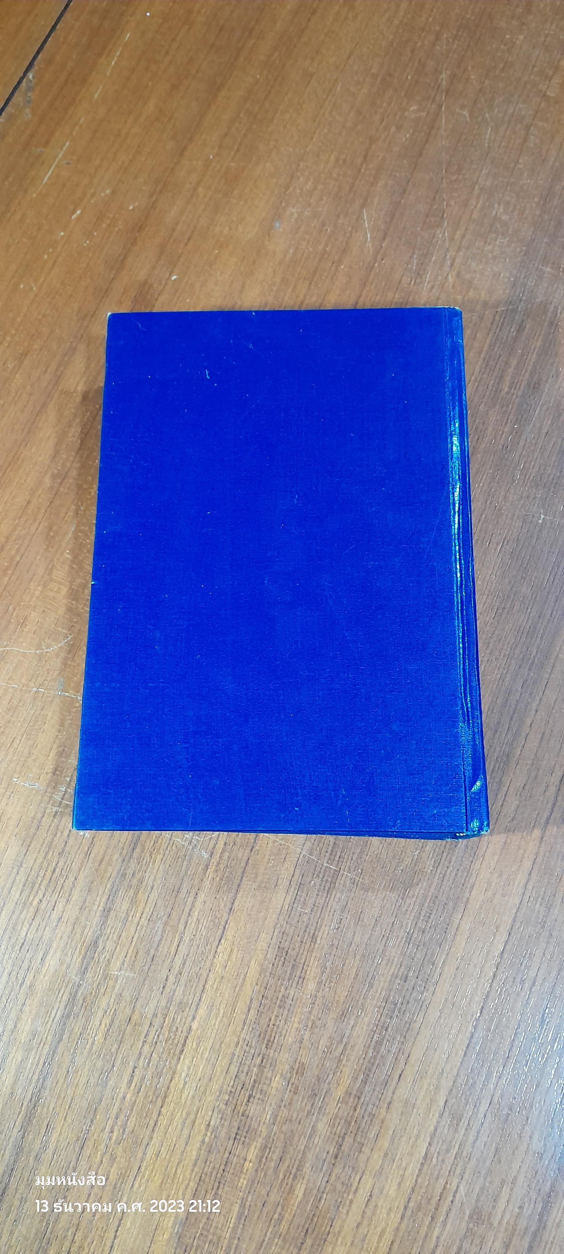 นักดนตรีเอกของโลก / ทวี มุขธระโกษา - สมชัย หงษ์ทองคำ