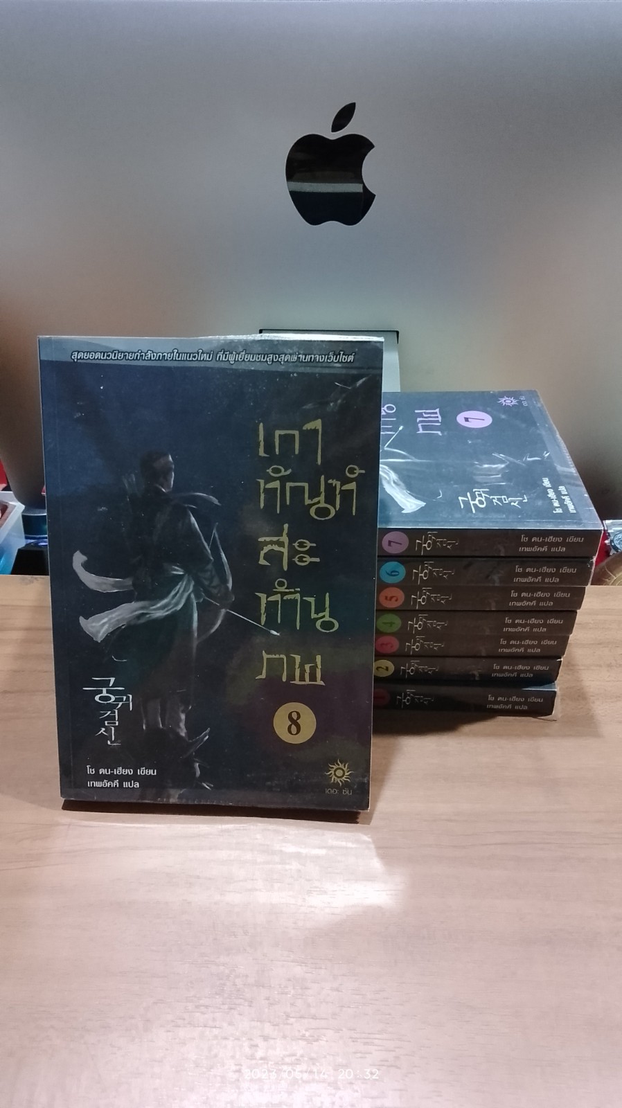 เกาทัณฑ์สะท้านภพ (8เล่มจบ) / โช ดน-เฮียง