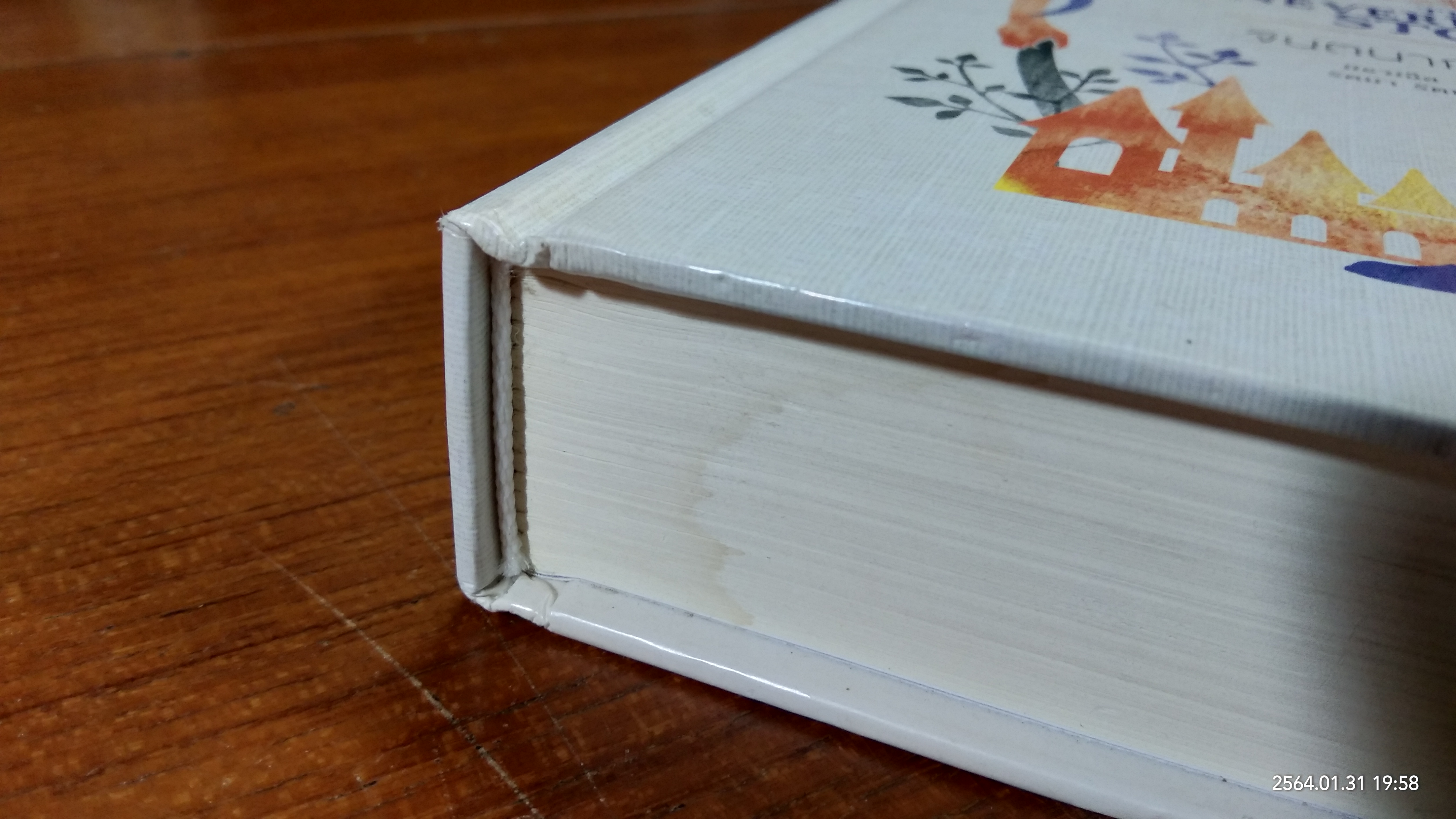 จินตนาการไม่รู้จบ (มีรอยโดนน้ำ) / มิชาเอ็ล เอ็นเด้