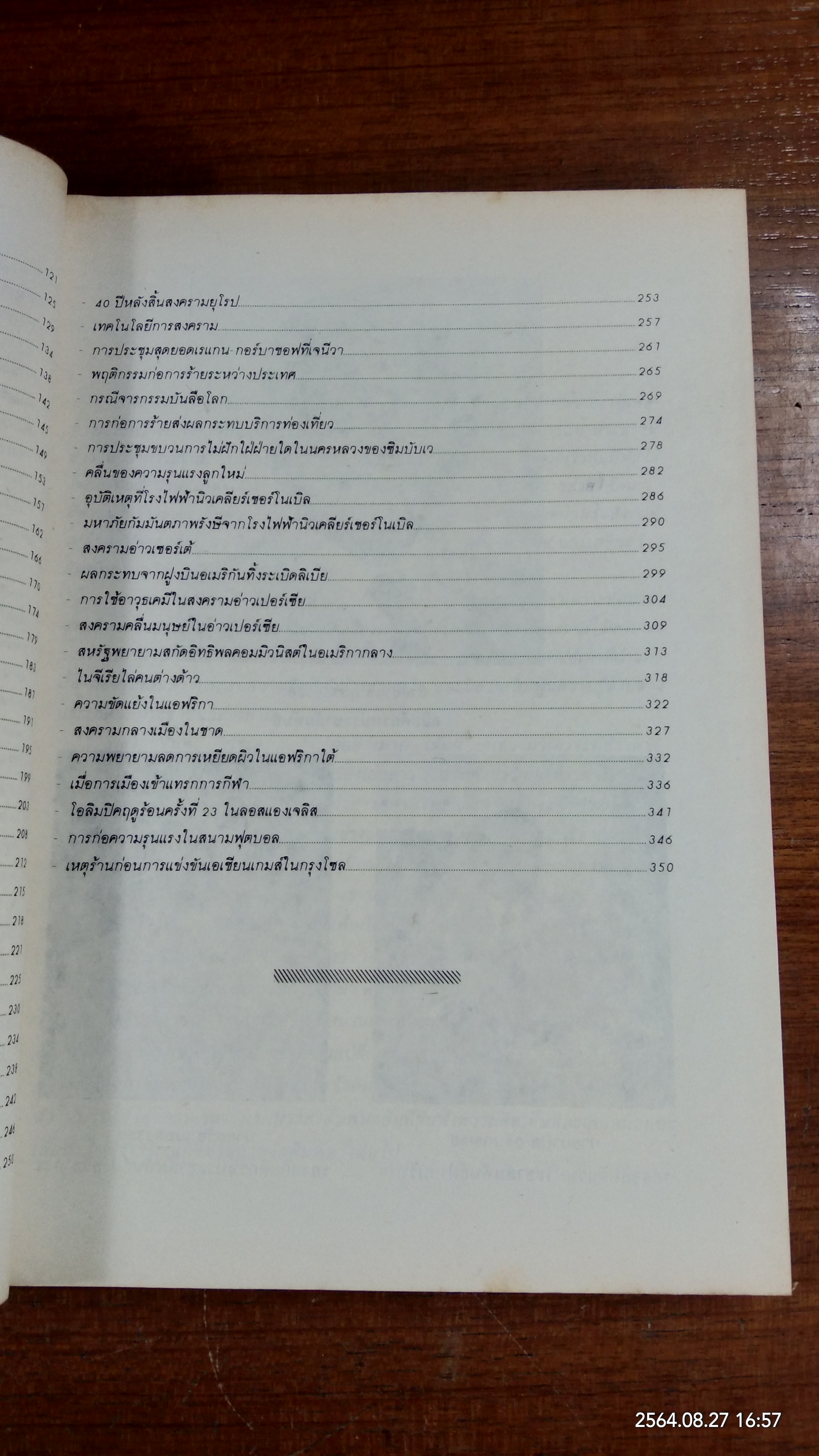 สารชาวบ้าน ฉบับพิเศษ วิเคราะห์ข่าวต่างประเทศ