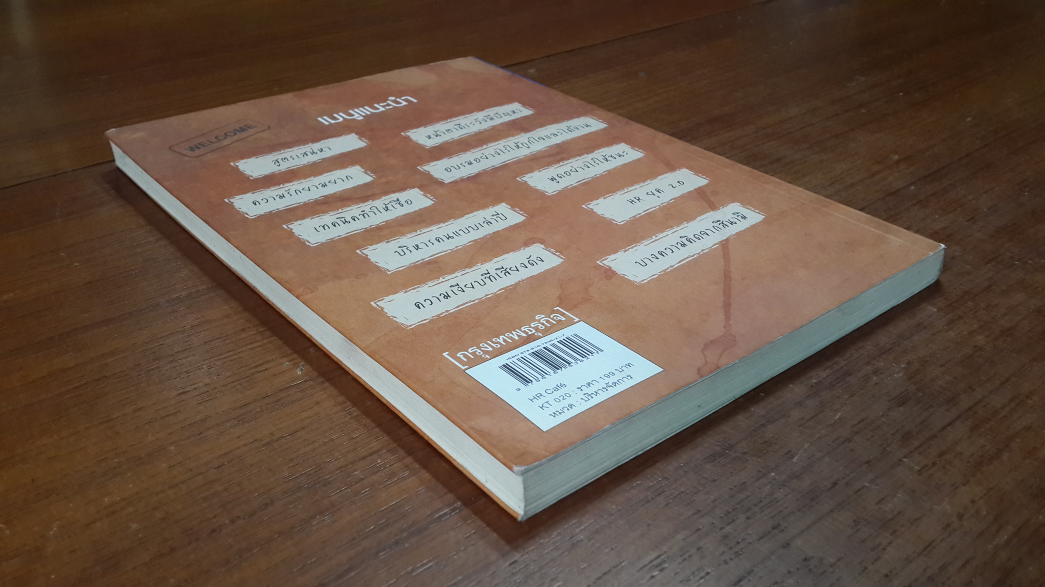 HR Cafe' / ผศ.ดร.บุษกร วัชรศรีโรจน์