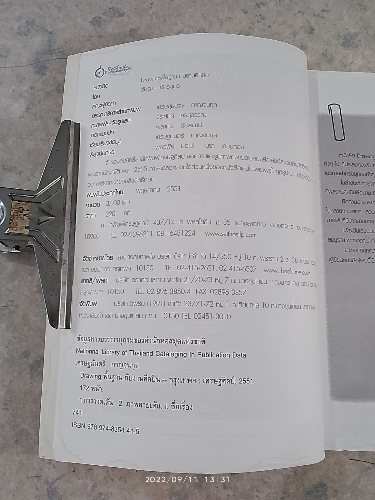 DRAWING พื้นฐานกับงานศิลปิน (มีรอยโดนน้ำ) / อัครชา อัครบุตร