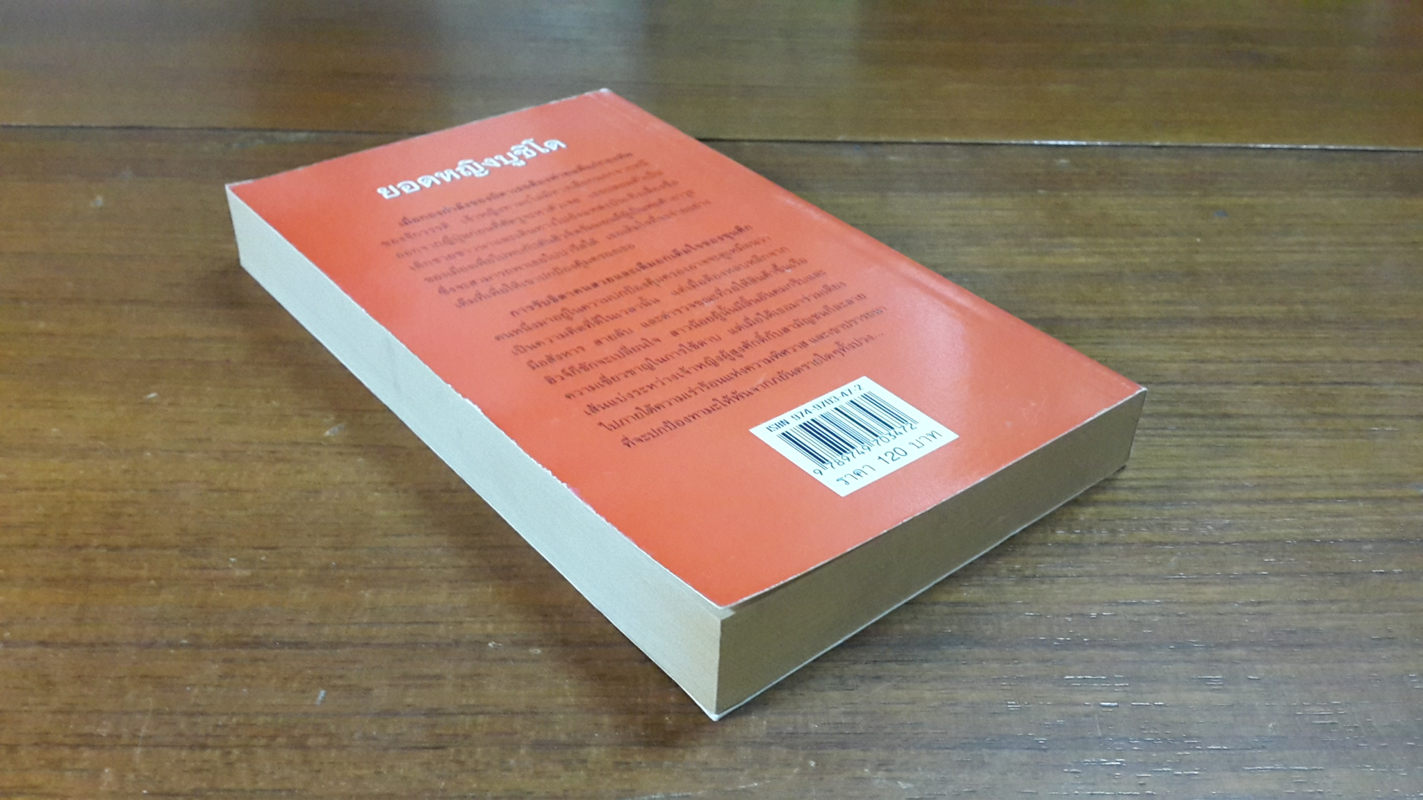 ยอดหญิงบูชิโด / ญาดา แปล