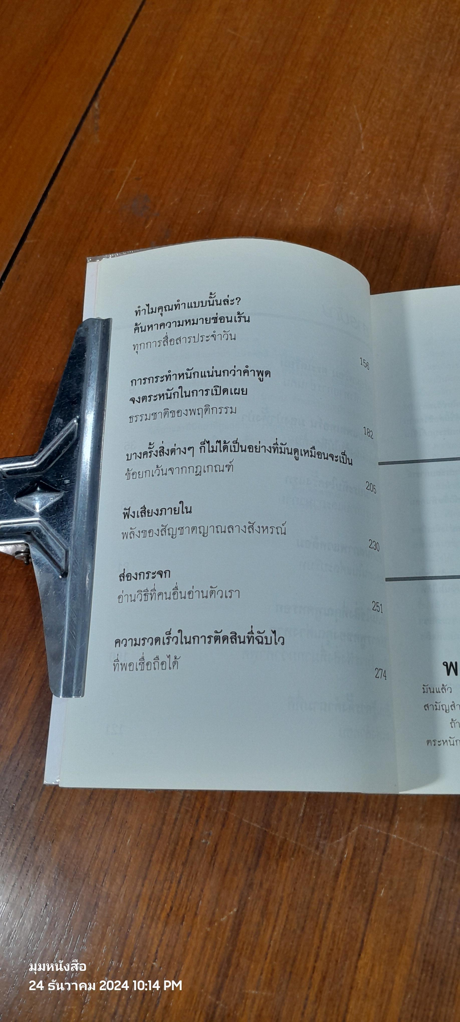 คู่มืออ่านคน / วรรณคำ แปล