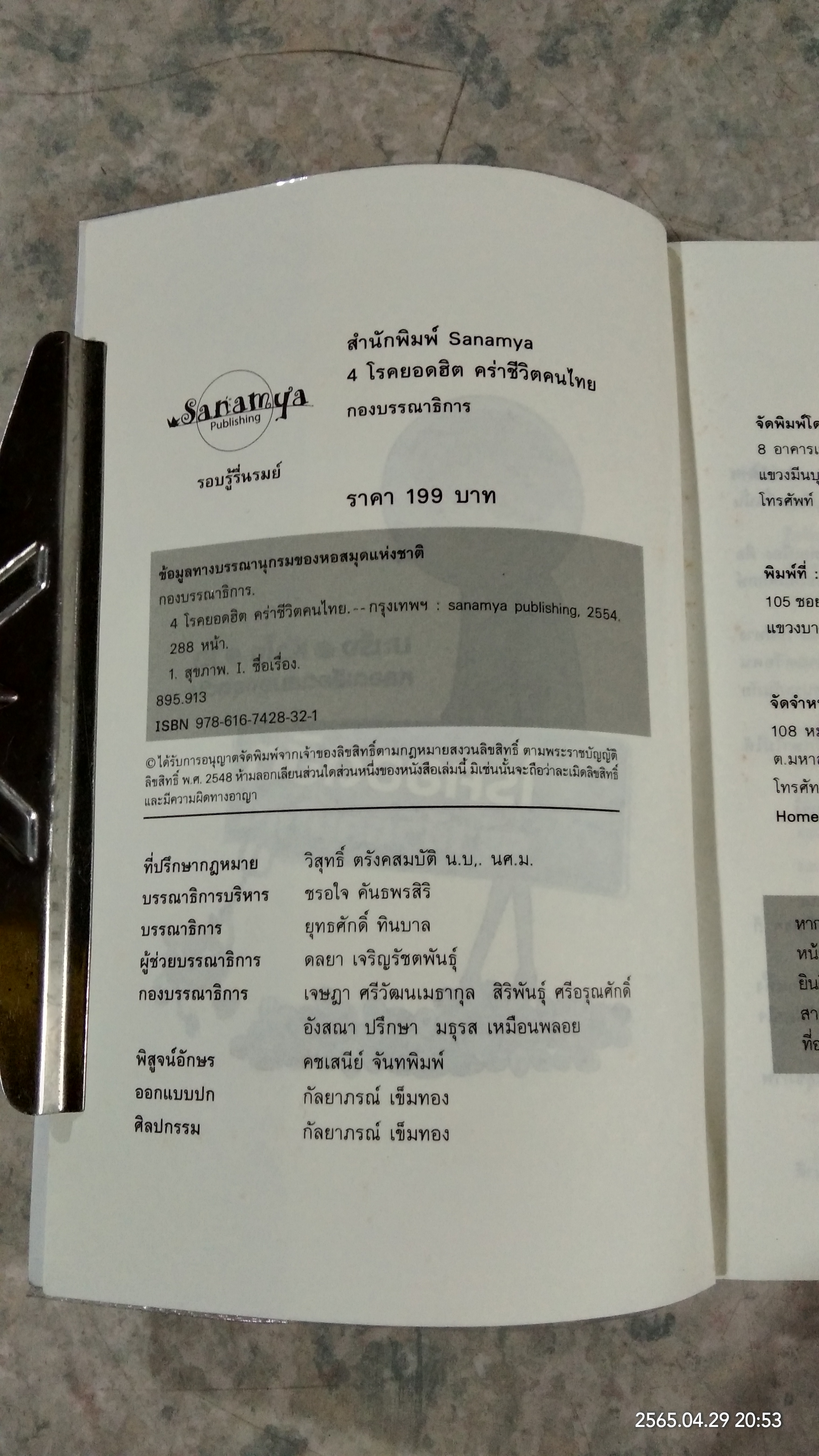 4 โรคยอดฮิต คร่าชีวิตคนไทย