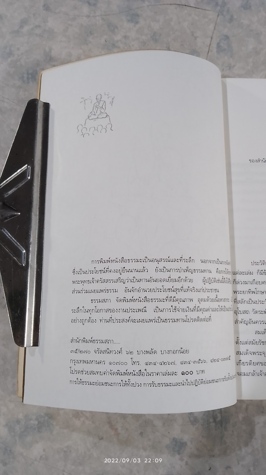 ประวัติชีวิต การงาน หลักธรรม โต พฺรหมฺรังสี