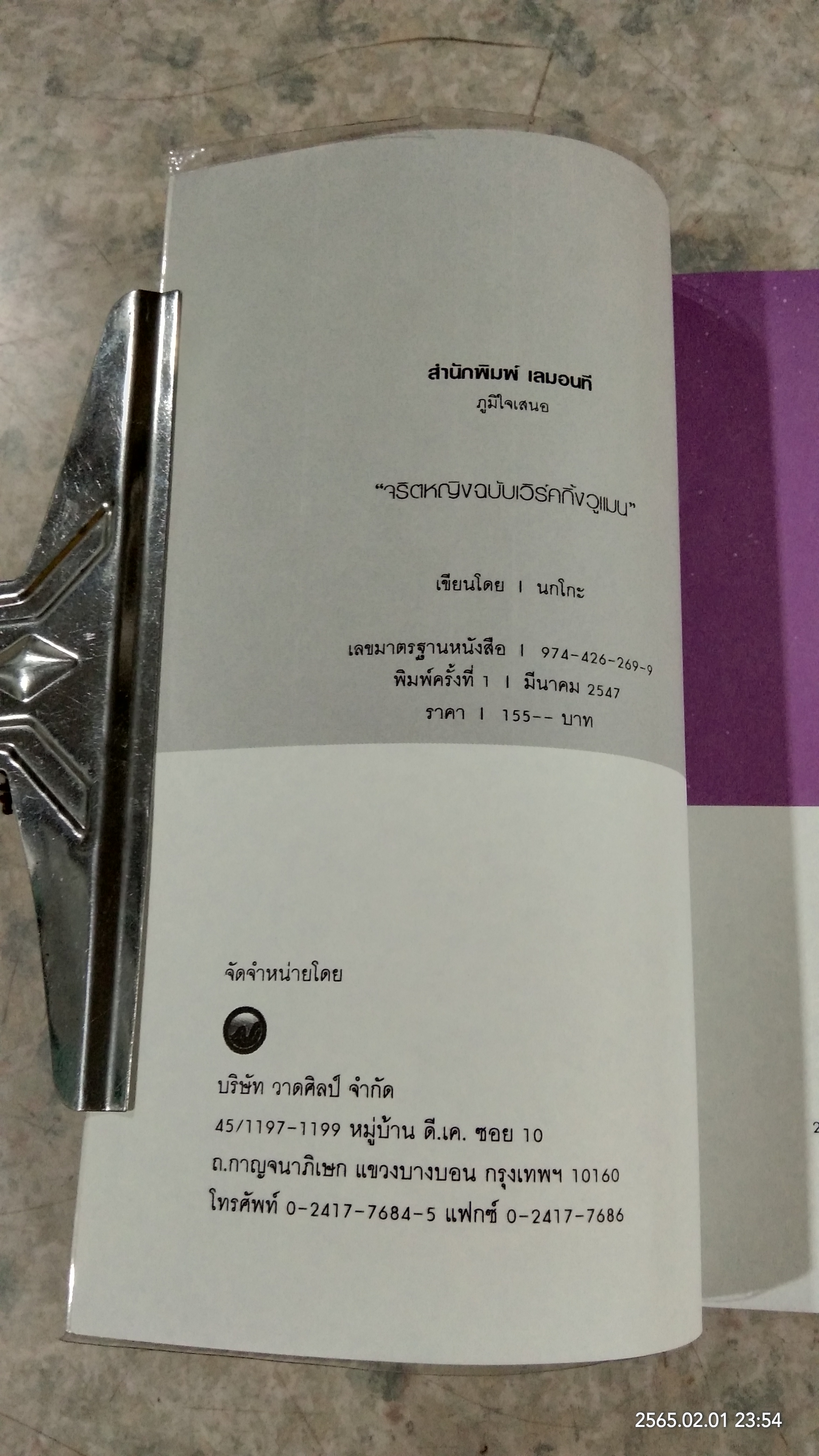 จริตหญิง ฉบับ Working Woman / นกโกะ