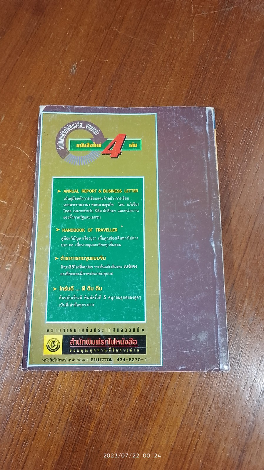 ตำรากดจุดแบบจีนรักษา 35 โรคที่พบบ่อย / ธวัชชัย สันติวรธรรม