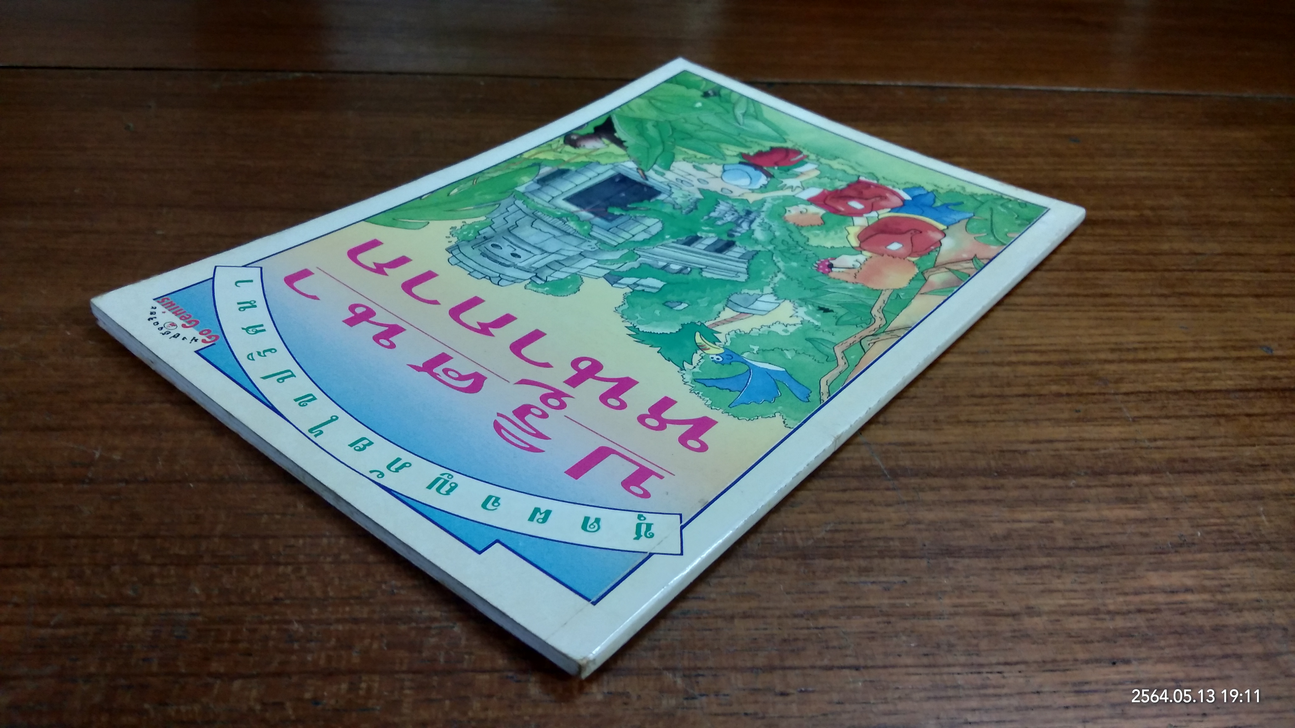 ปริศนาหน้ากาก / ซูซานน่าห์ เลห์