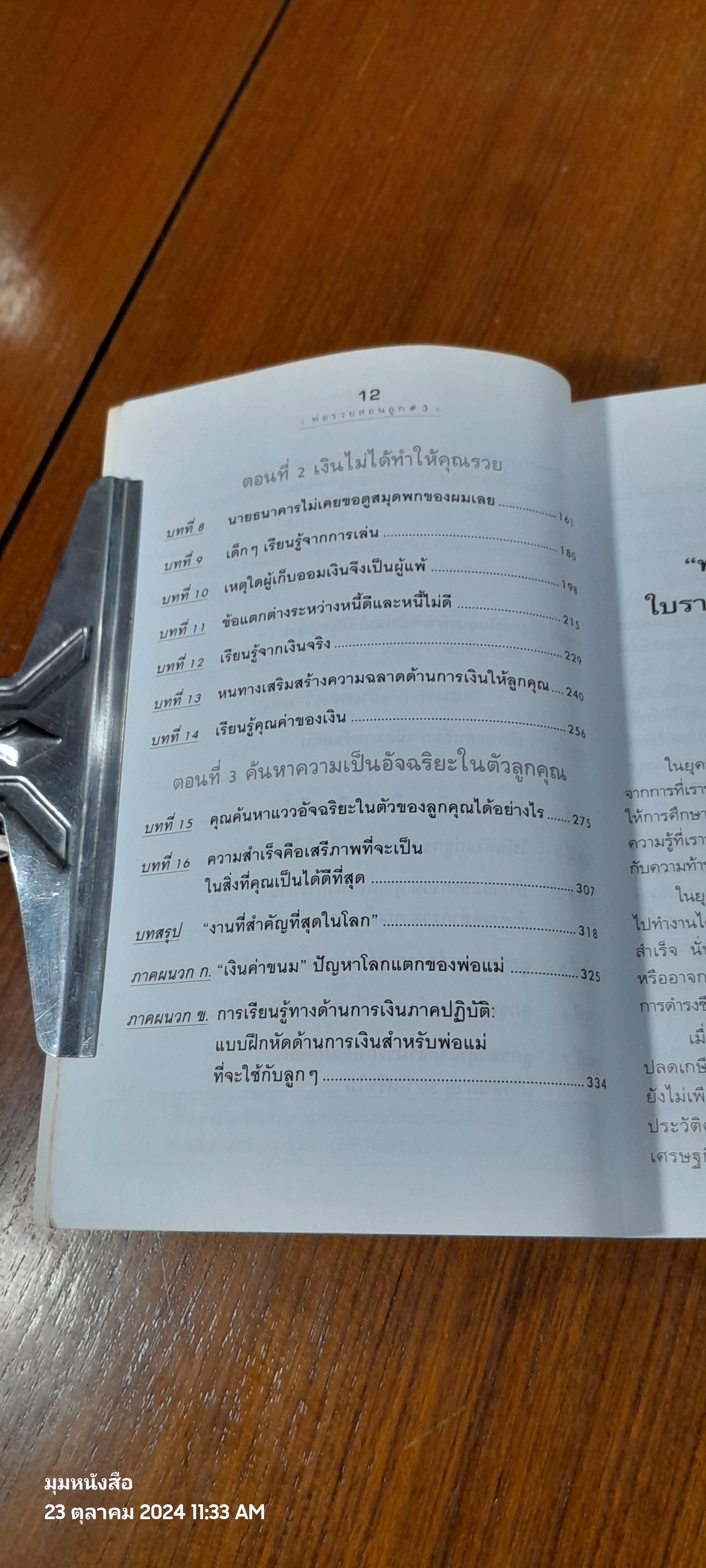 พ่อรวยสอนลูก # 3 : สอนลูกให้รวย / โรเบิร์ต ที. คิโยซากิ